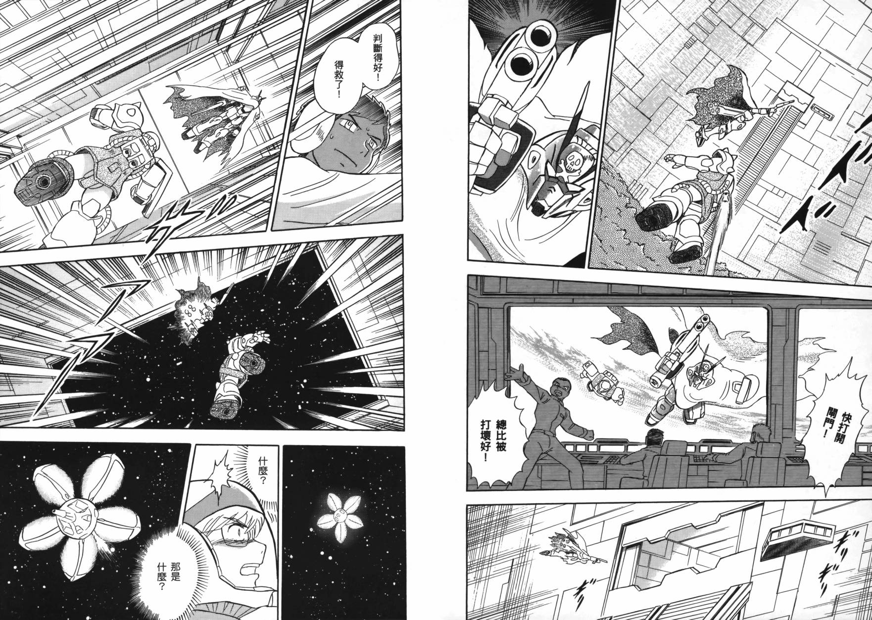 海盗高达Ghost 第1卷 第83页