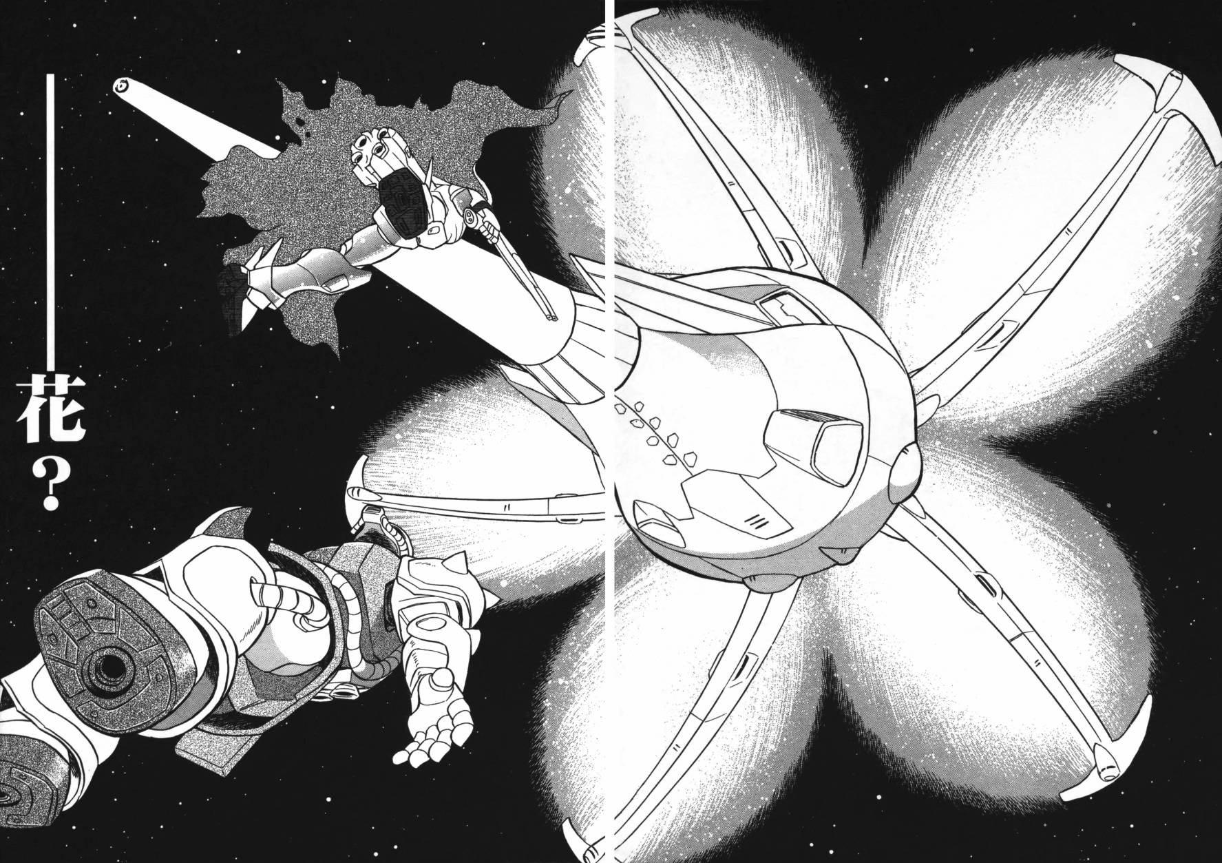 海盗高达Ghost 第1卷 第84页