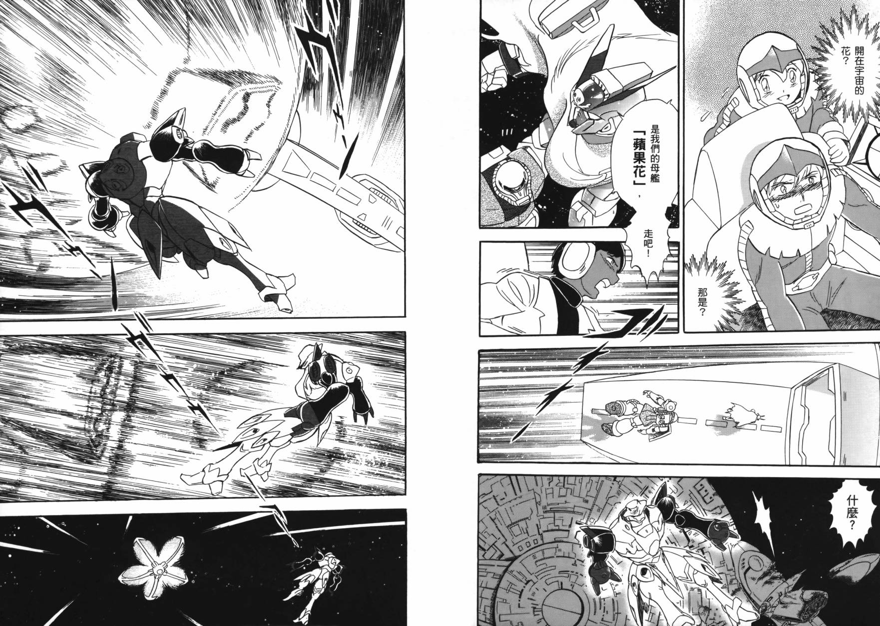 海盗高达Ghost 第1卷 第85页