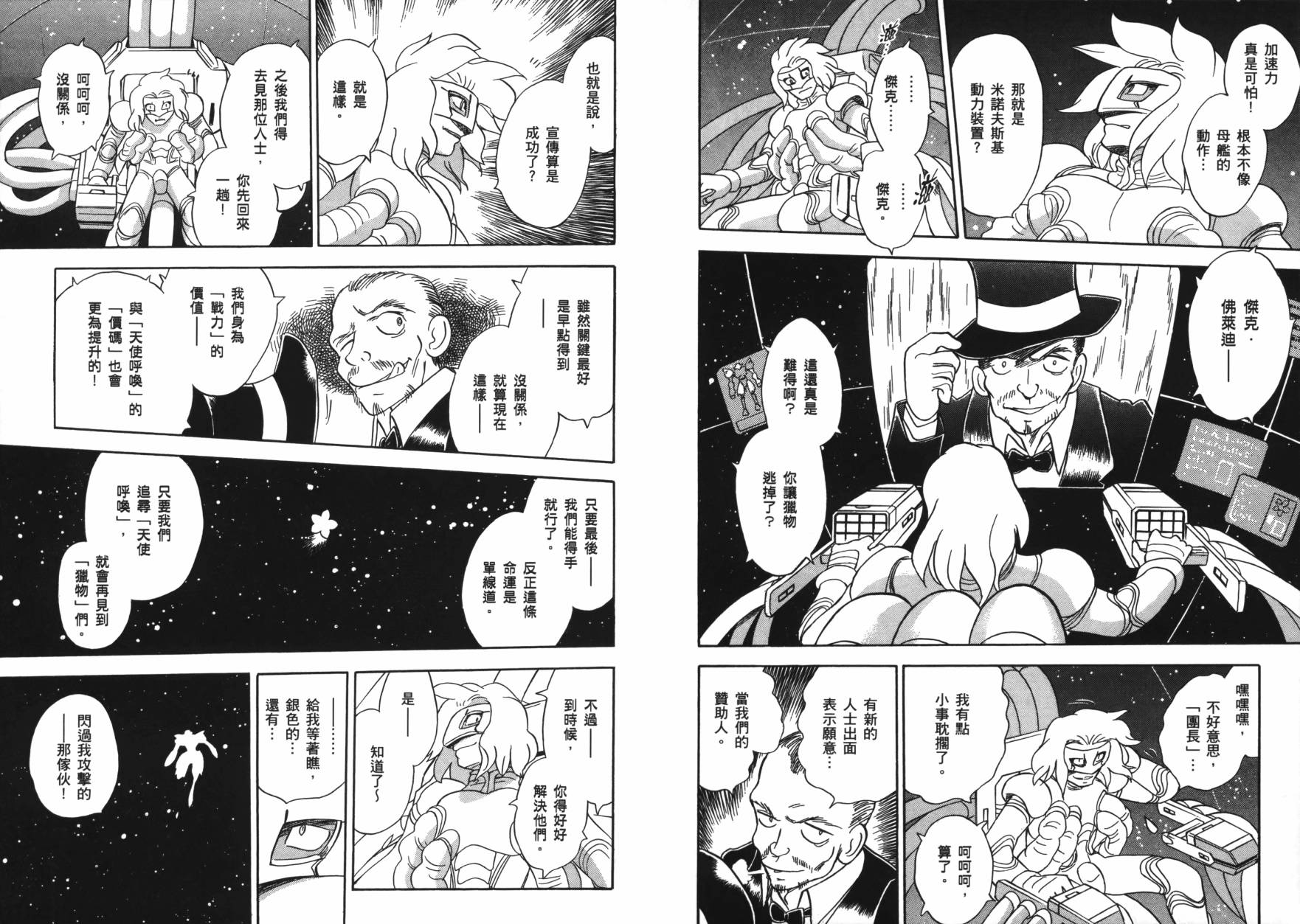 海盗高达Ghost 第1卷 第86页