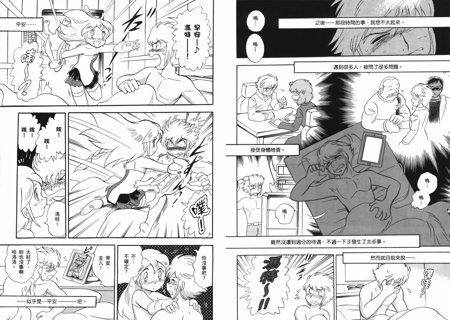 海盗高达Ghost 第1卷 第87页