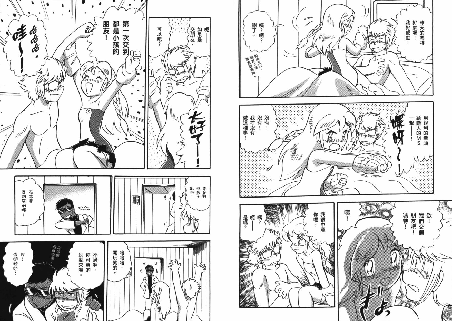 海盗高达Ghost 第1卷 第88页