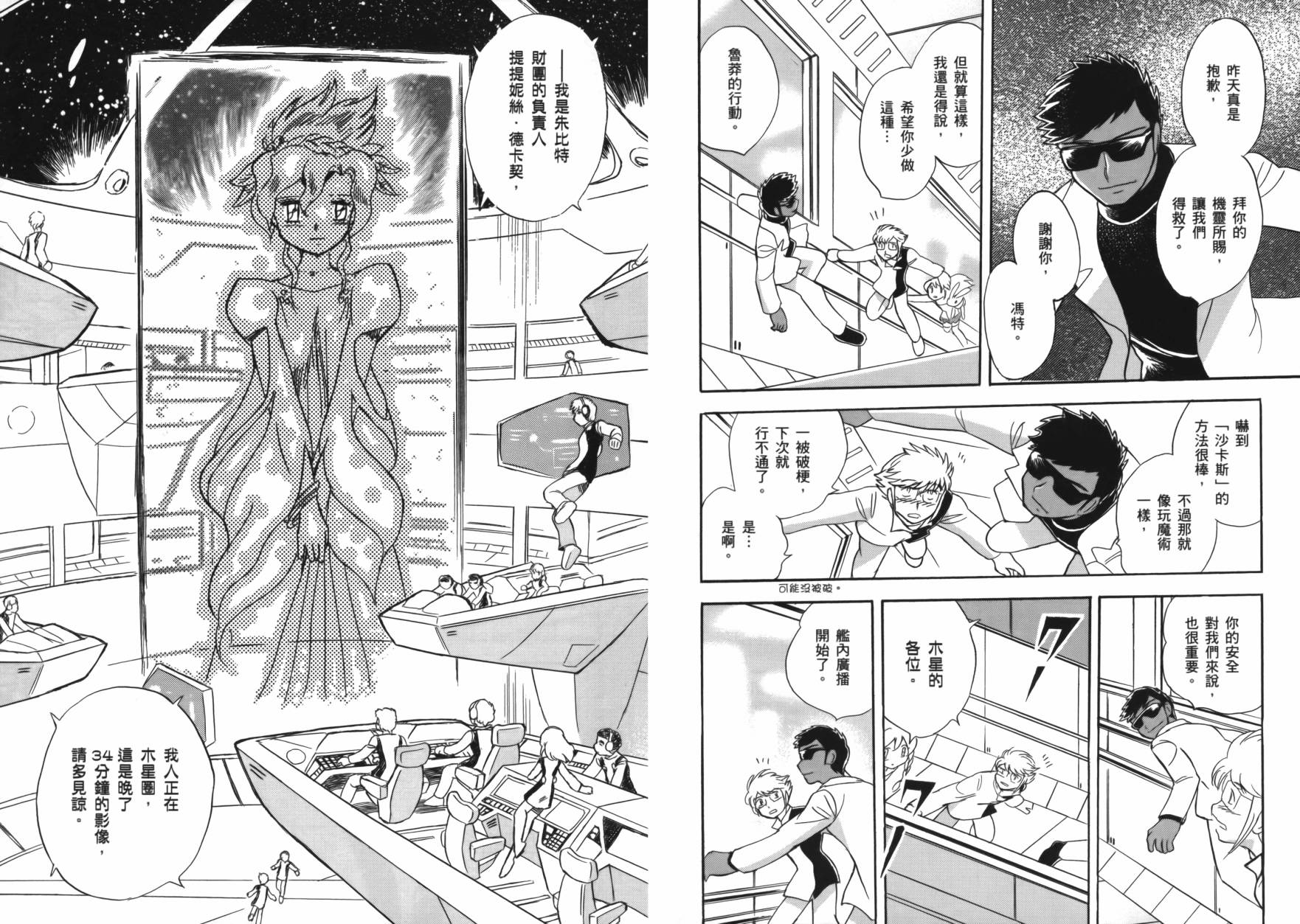 海盗高达Ghost 第1卷 第89页