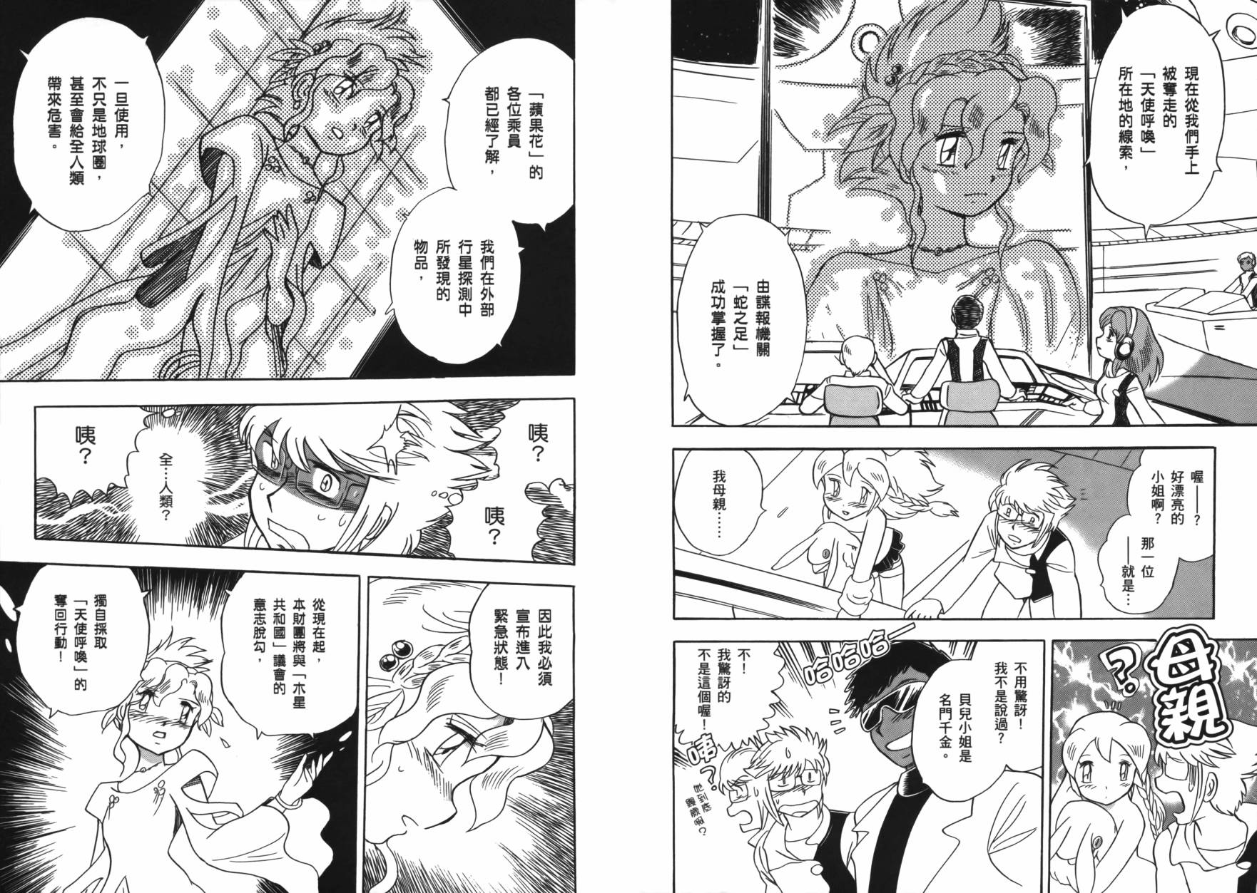 海盗高达Ghost 第1卷 第90页