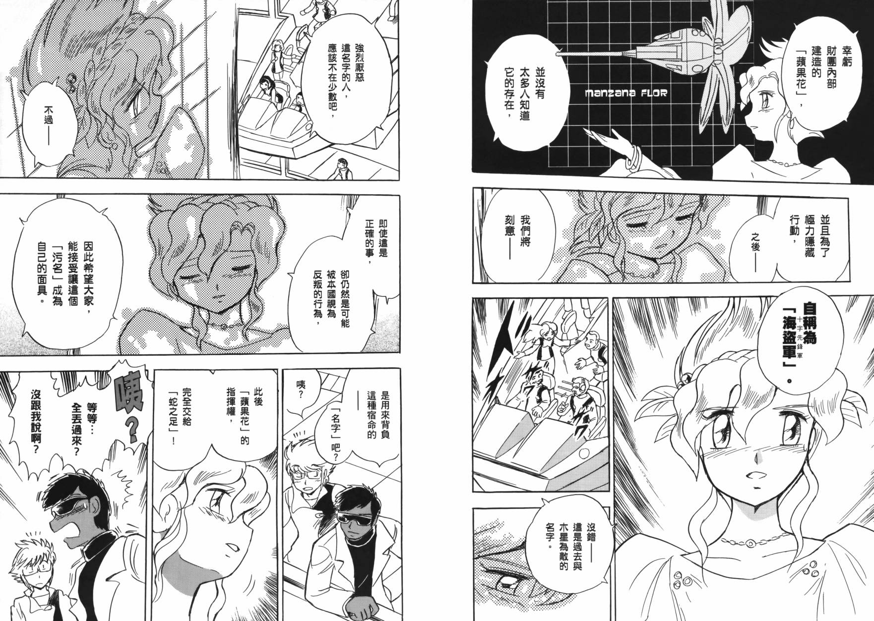 海盗高达Ghost 第1卷 第91页