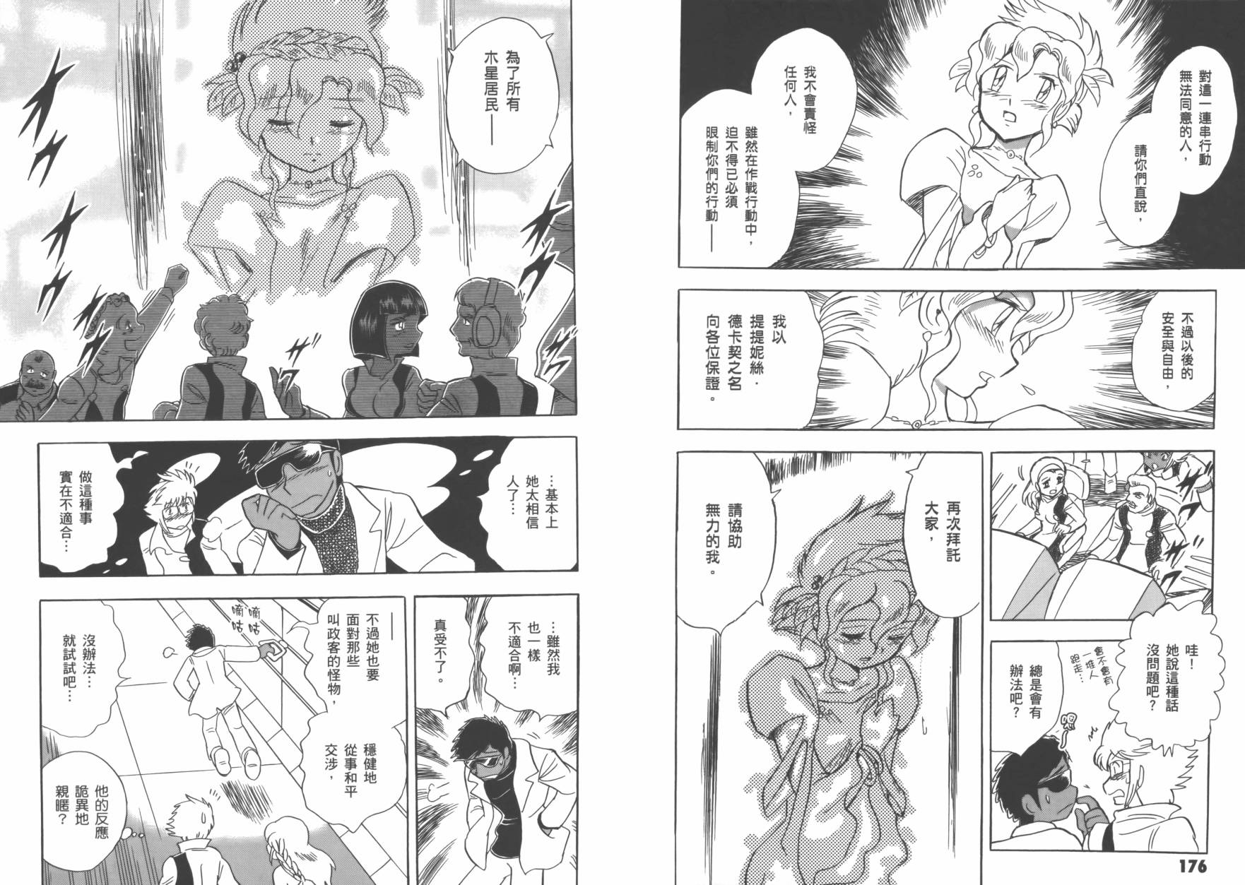 海盗高达Ghost 第1卷 第92页