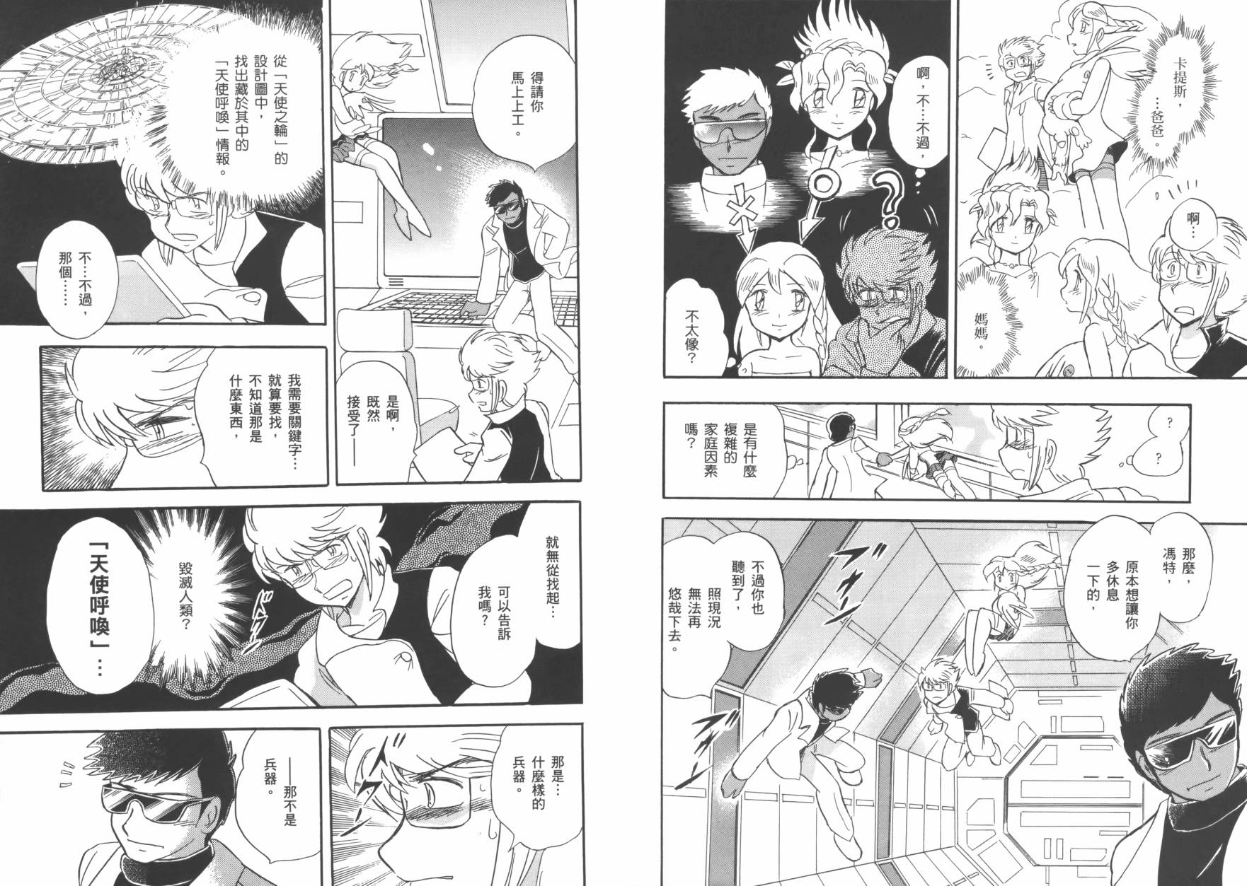 海盗高达Ghost 第1卷 第93页