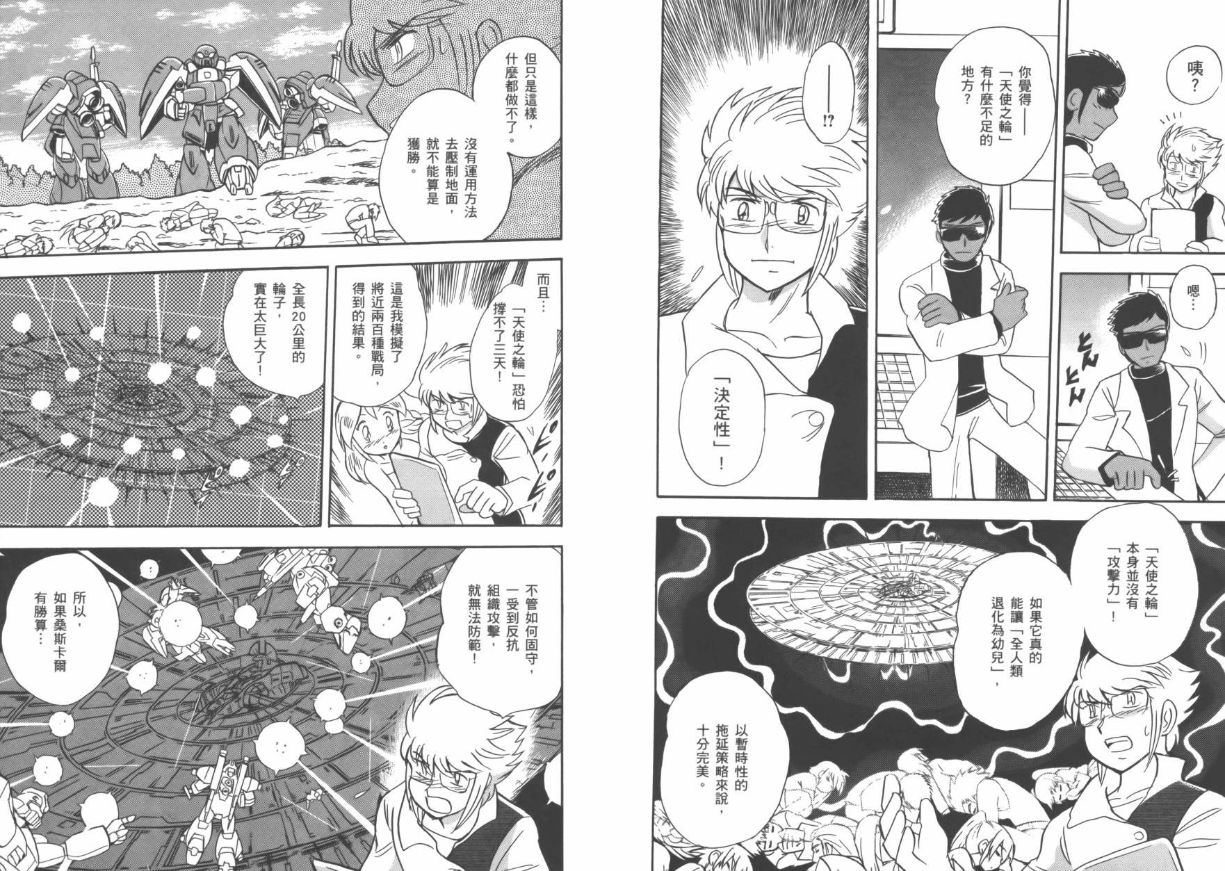 海盗高达Ghost 第1卷 第94页