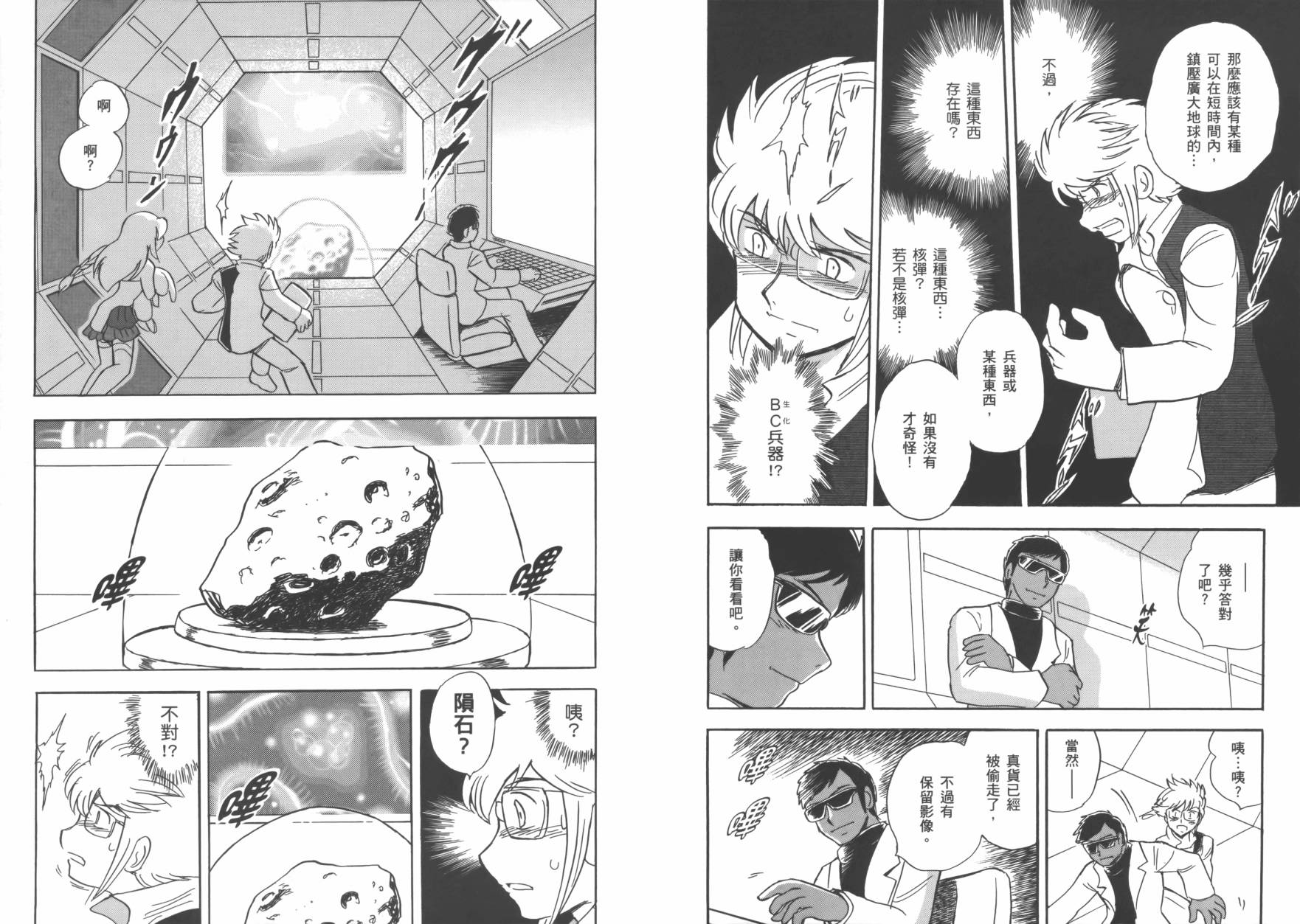 海盗高达Ghost 第1卷 第95页