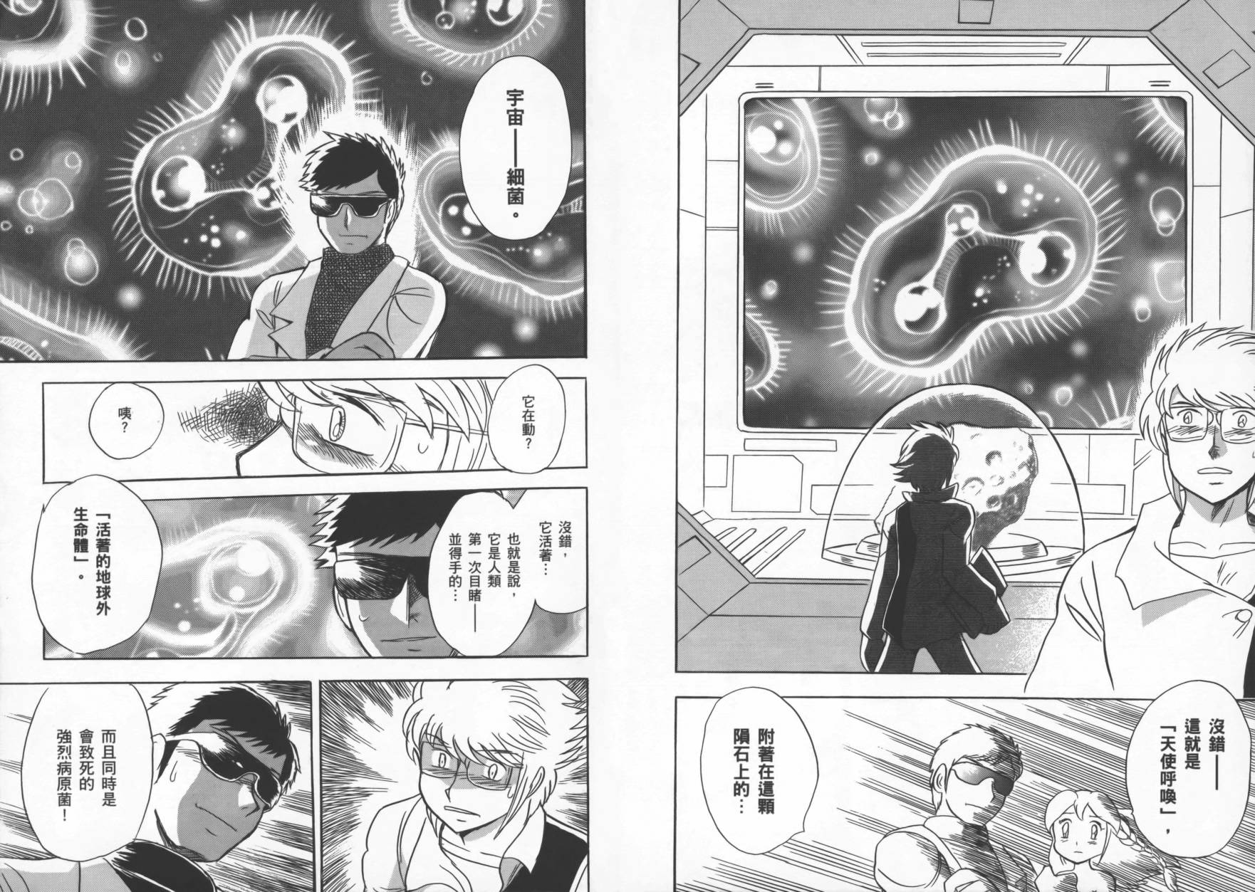 海盗高达Ghost 第1卷 第96页