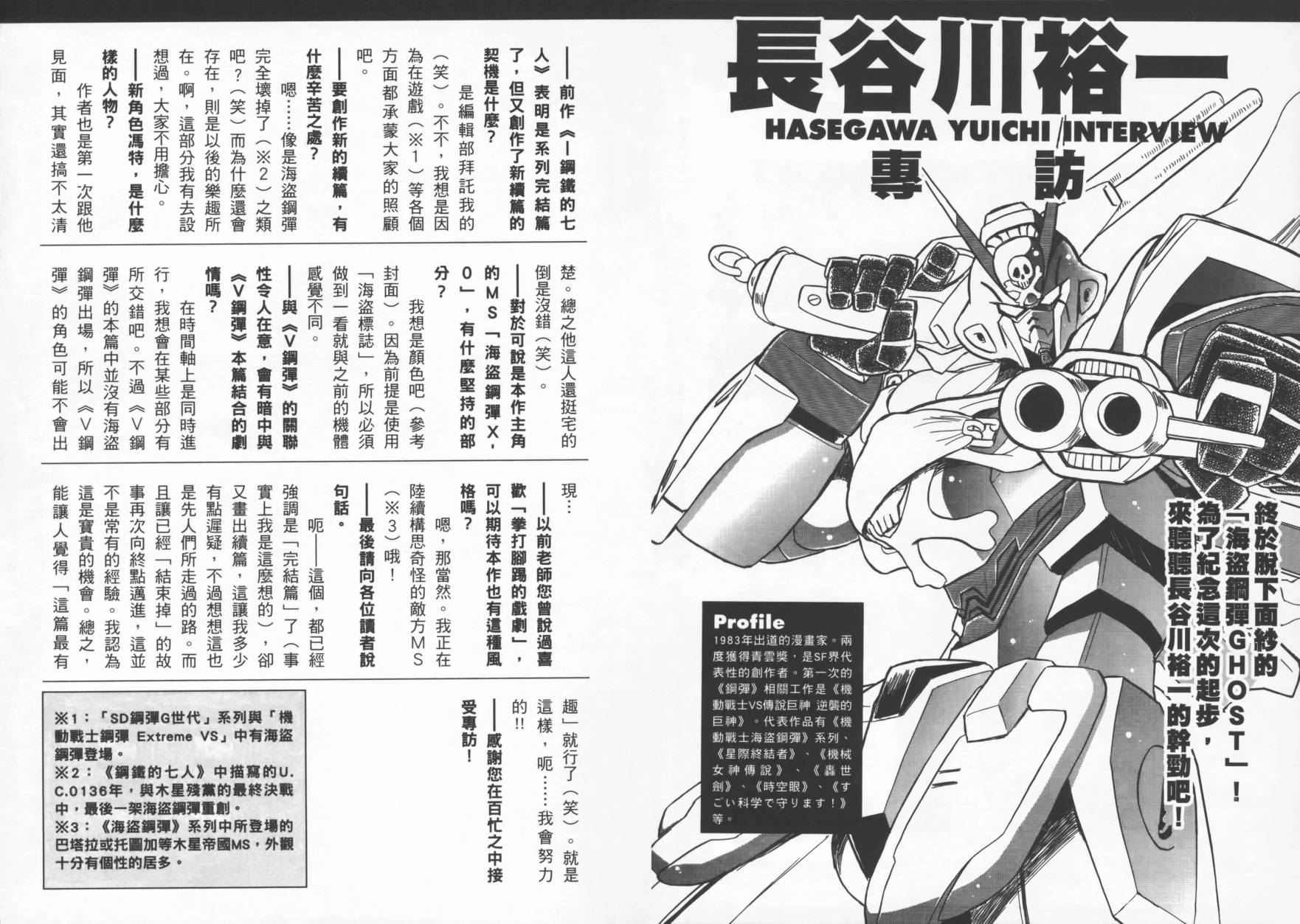 海盗高达Ghost 第1卷 第98页