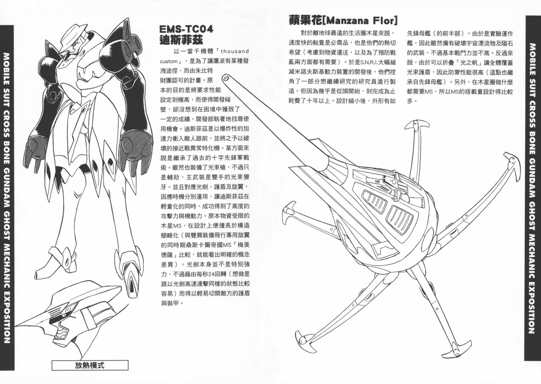 海盗高达Ghost 第1卷 第100页
