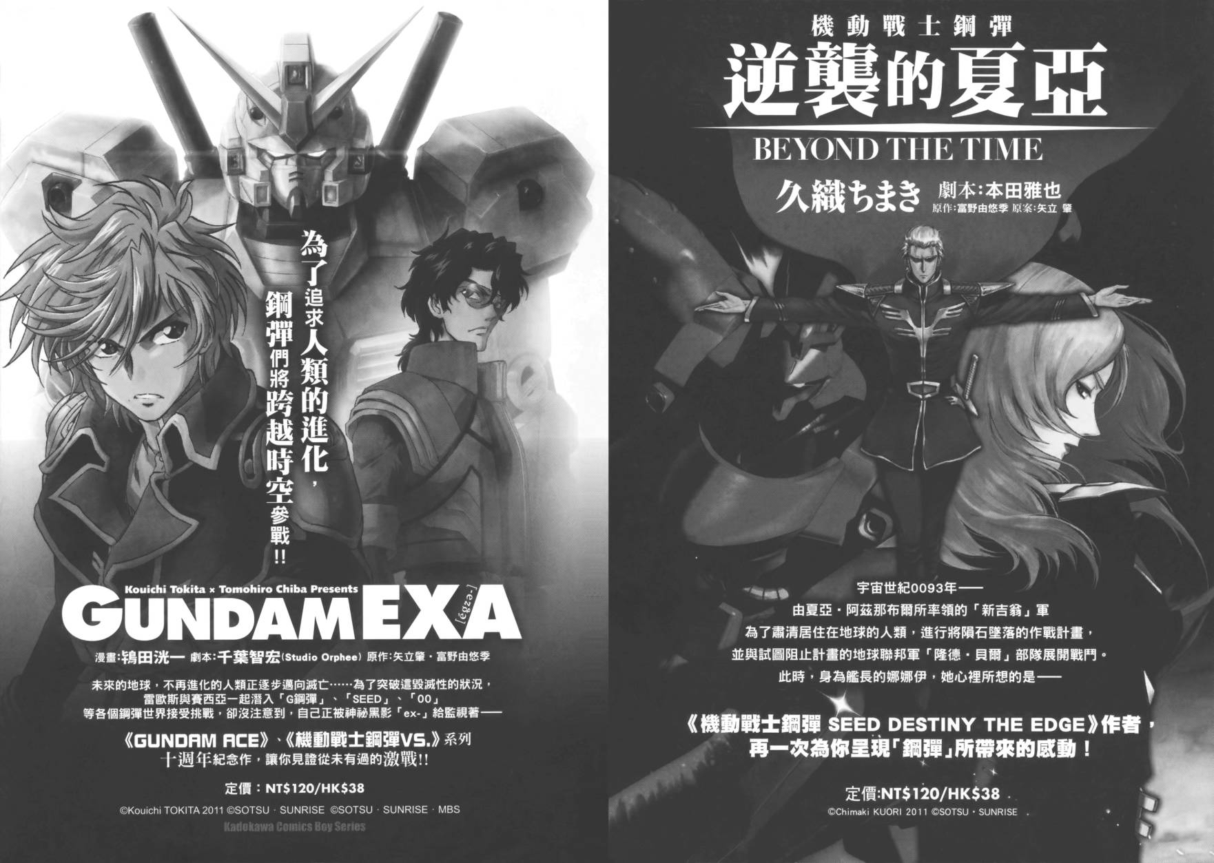 海盗高达Ghost 第1卷 第101页