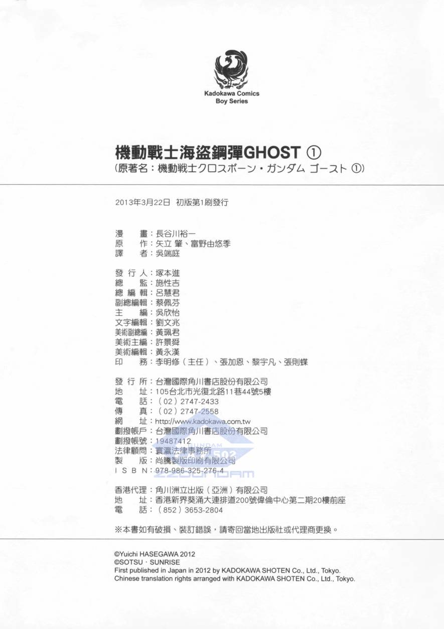 海盗高达Ghost 第1卷 第102页