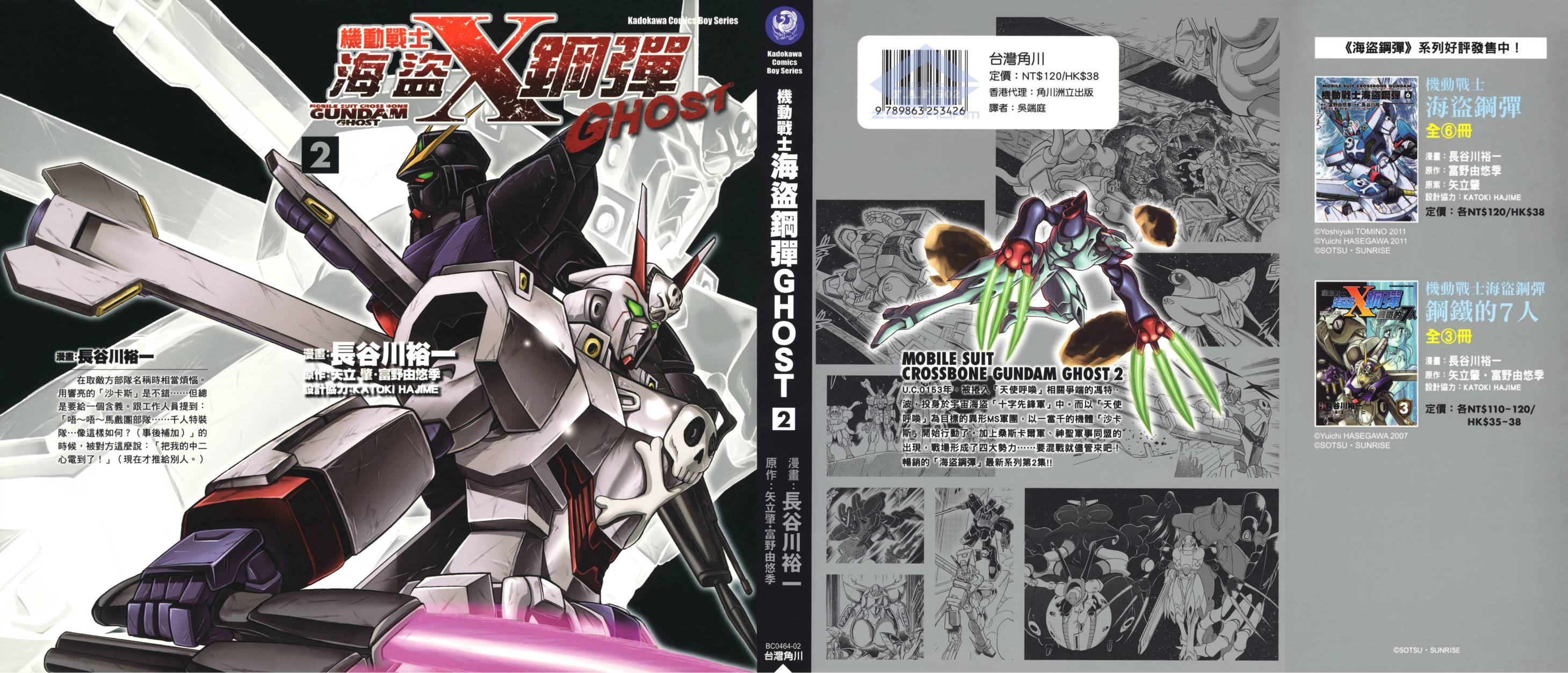 海盗高达Ghost 第2卷 第0页