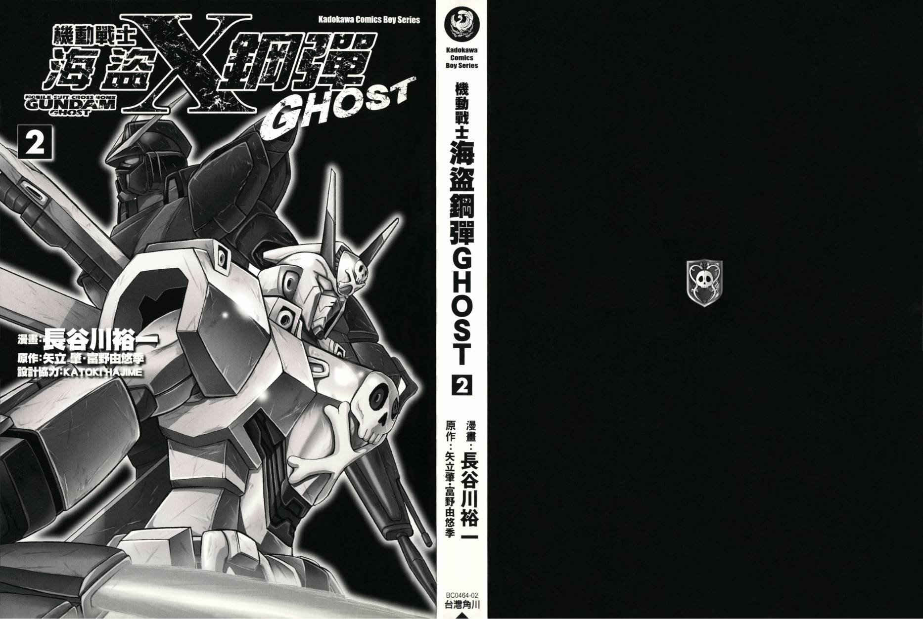 海盗高达Ghost 第2卷 第1页