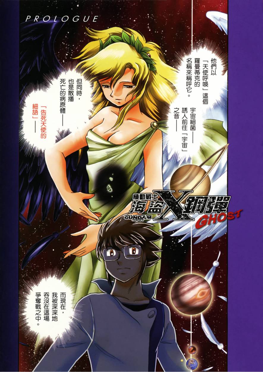 海盗高达Ghost 第2卷 第2页