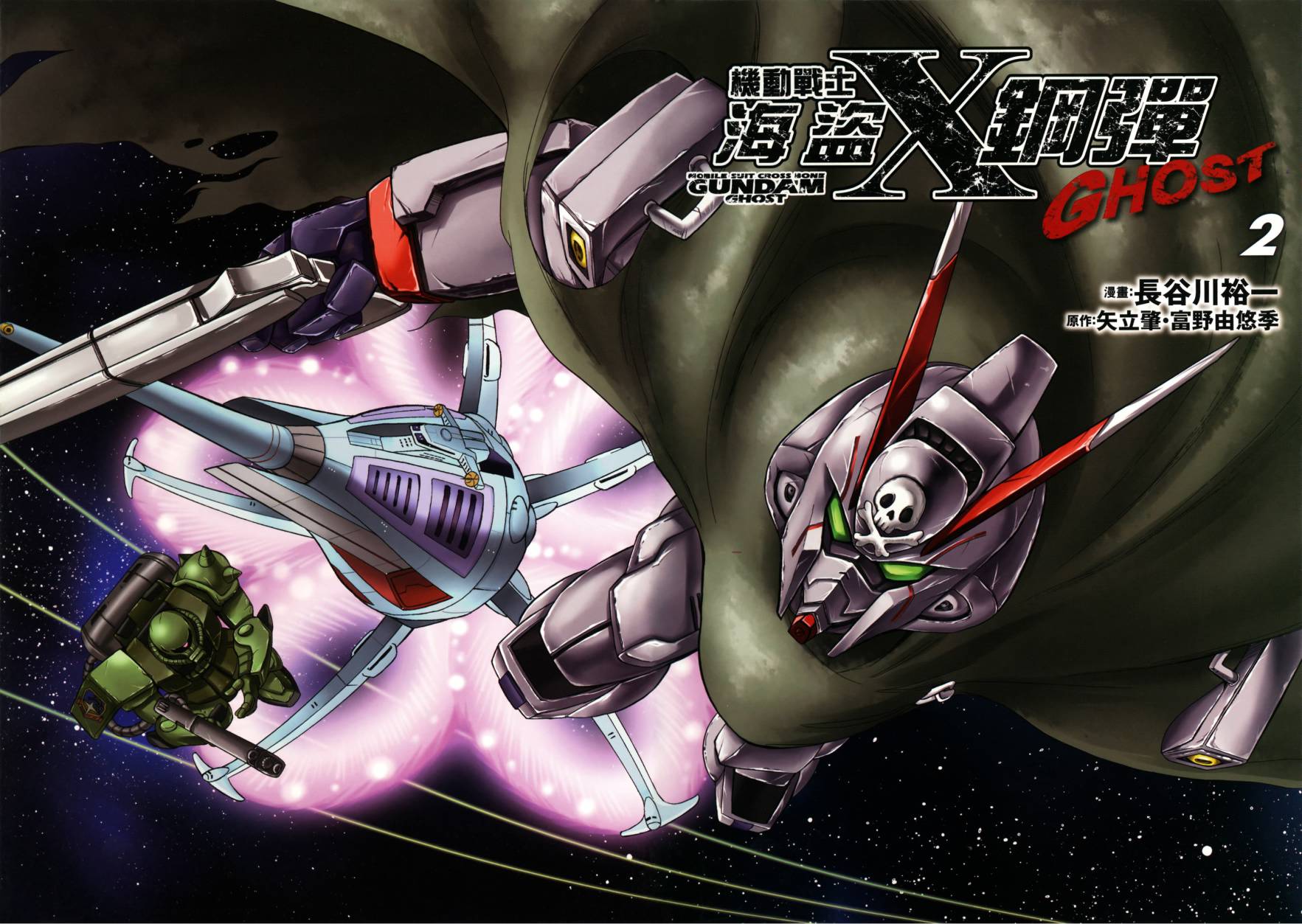 海盗高达Ghost 第2卷 第3页