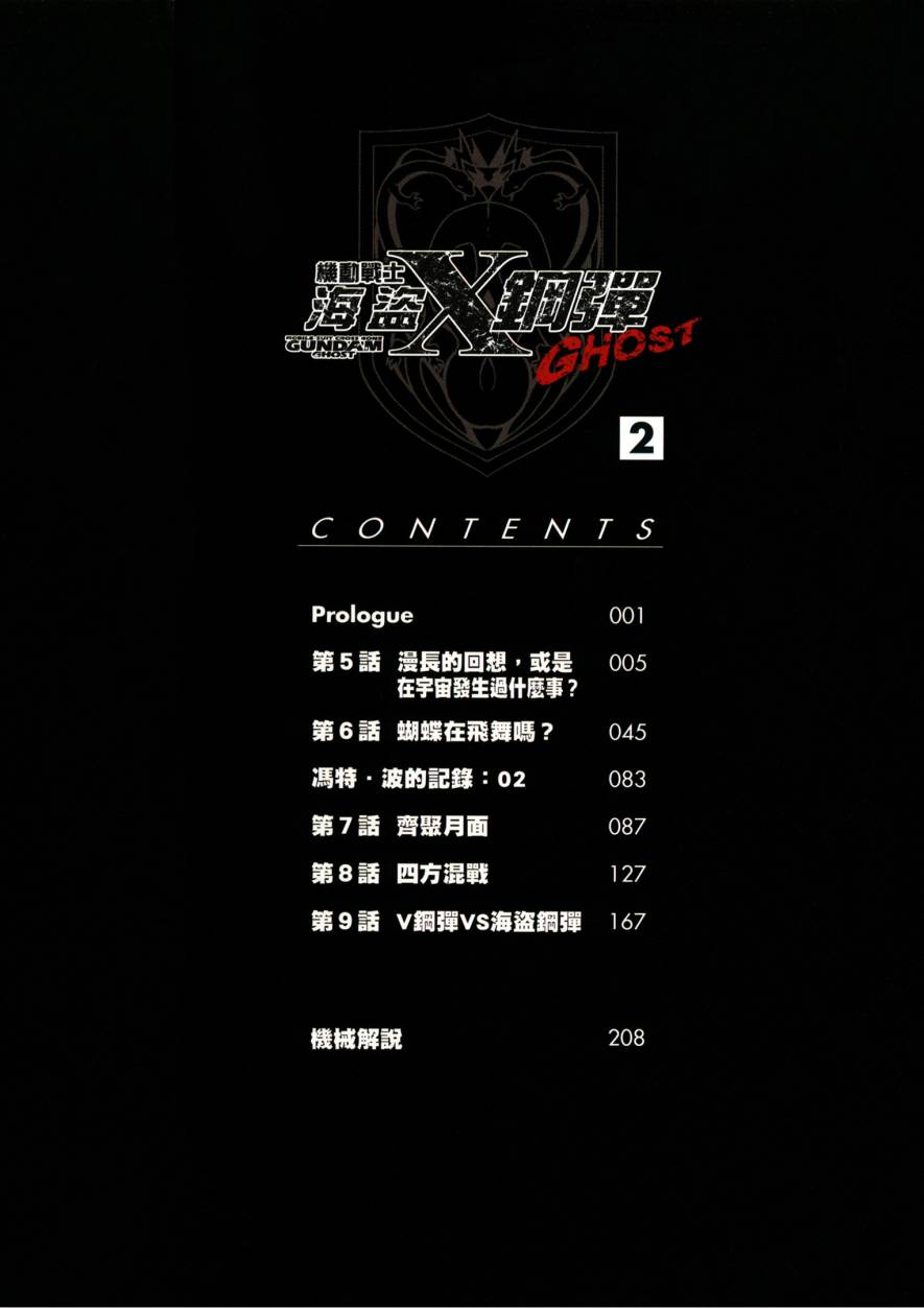 海盗高达Ghost 第2卷 第4页