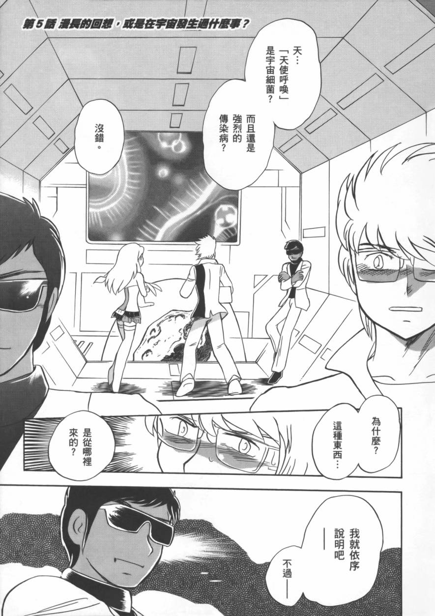 海盗高达Ghost 第2卷 第5页