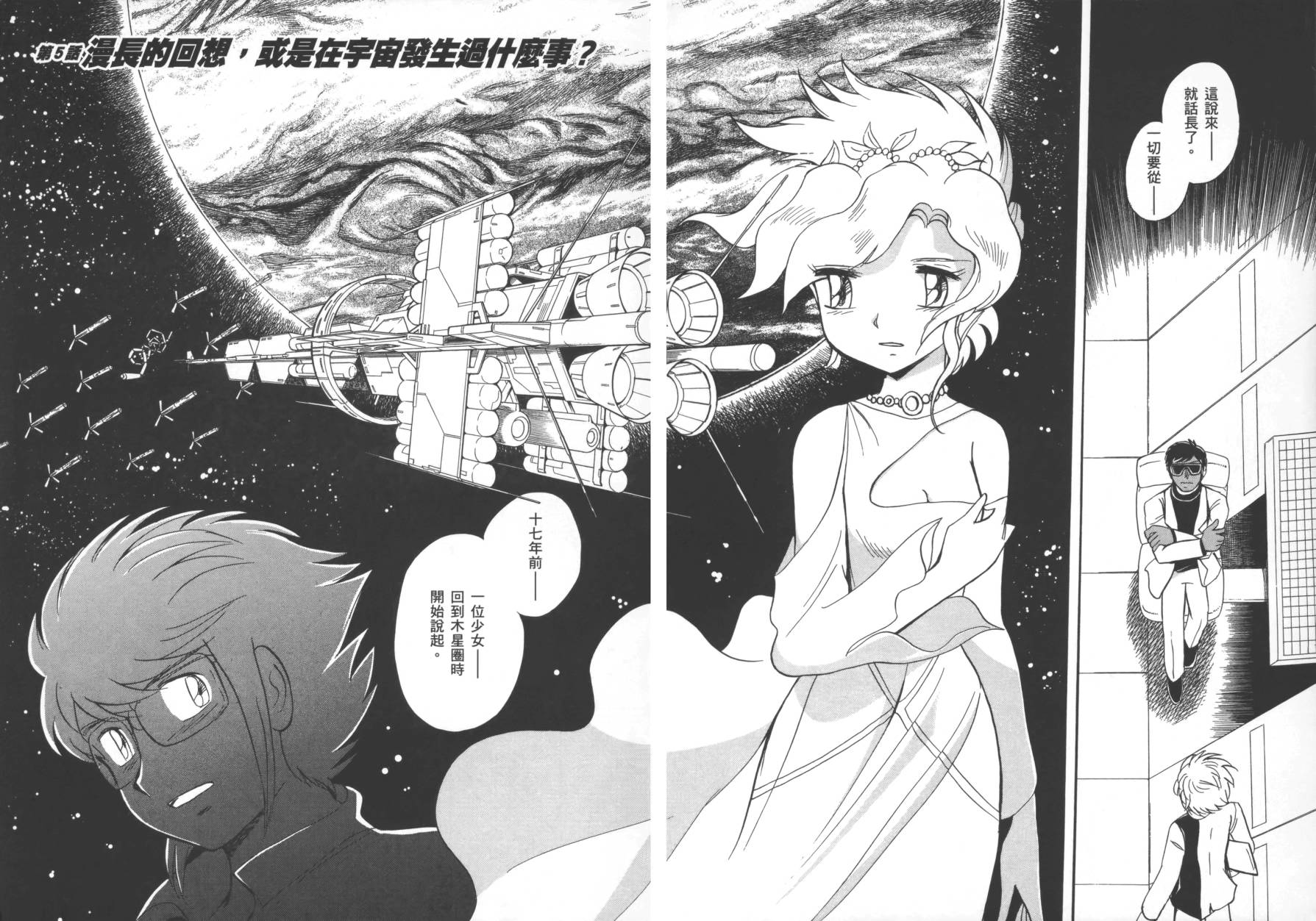 海盗高达Ghost 第2卷 第6页