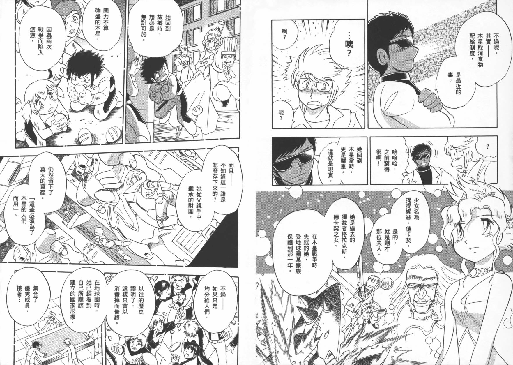 海盗高达Ghost 第2卷 第7页