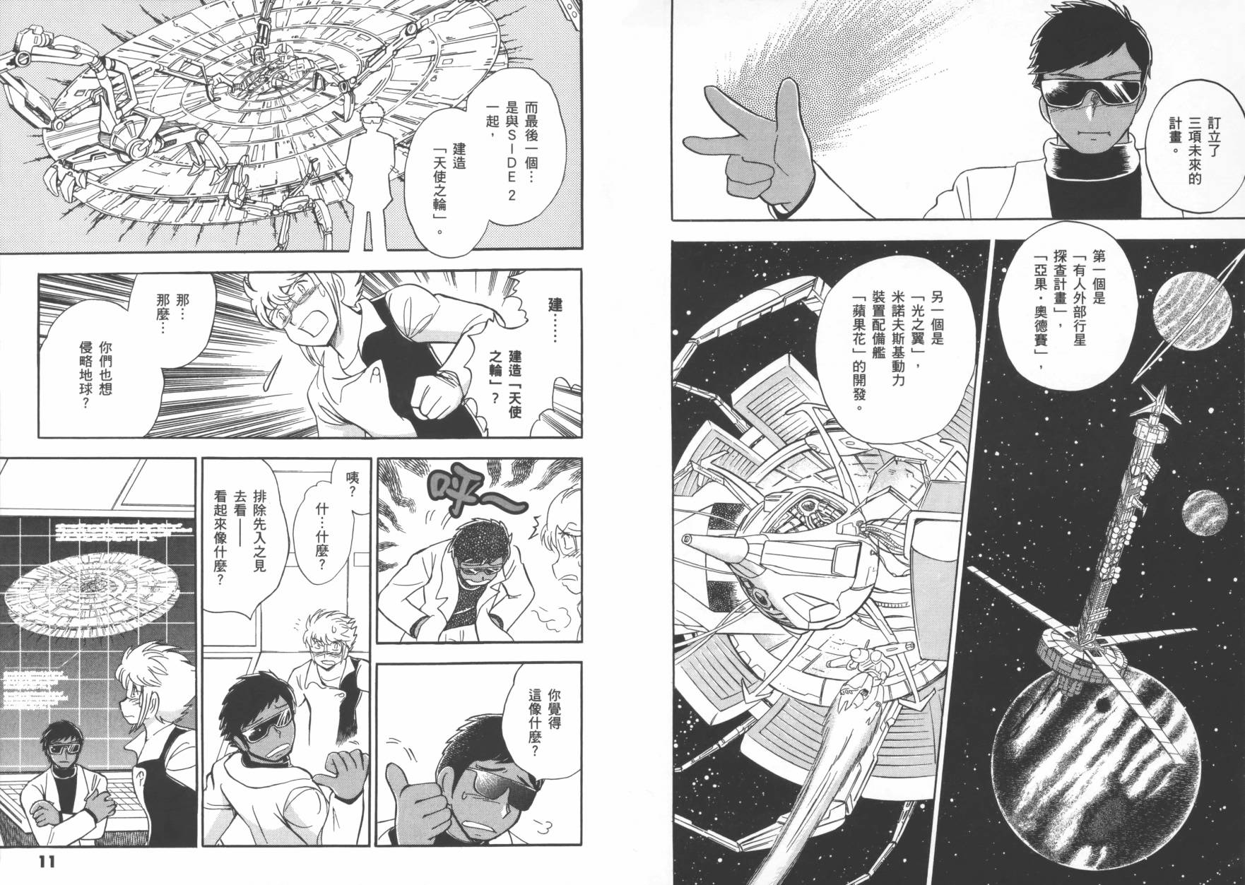 海盗高达Ghost 第2卷 第8页