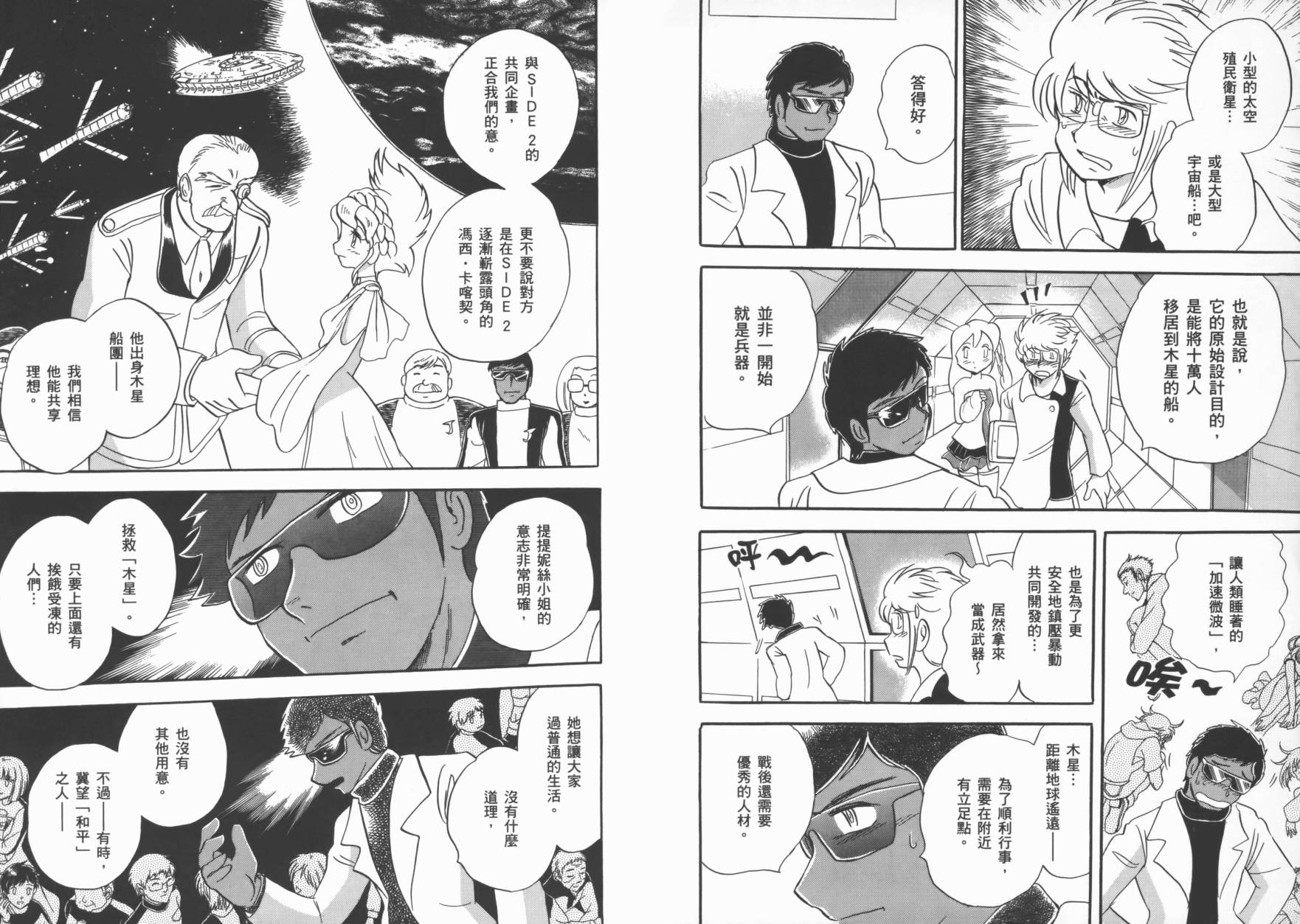 海盗高达Ghost 第2卷 第9页