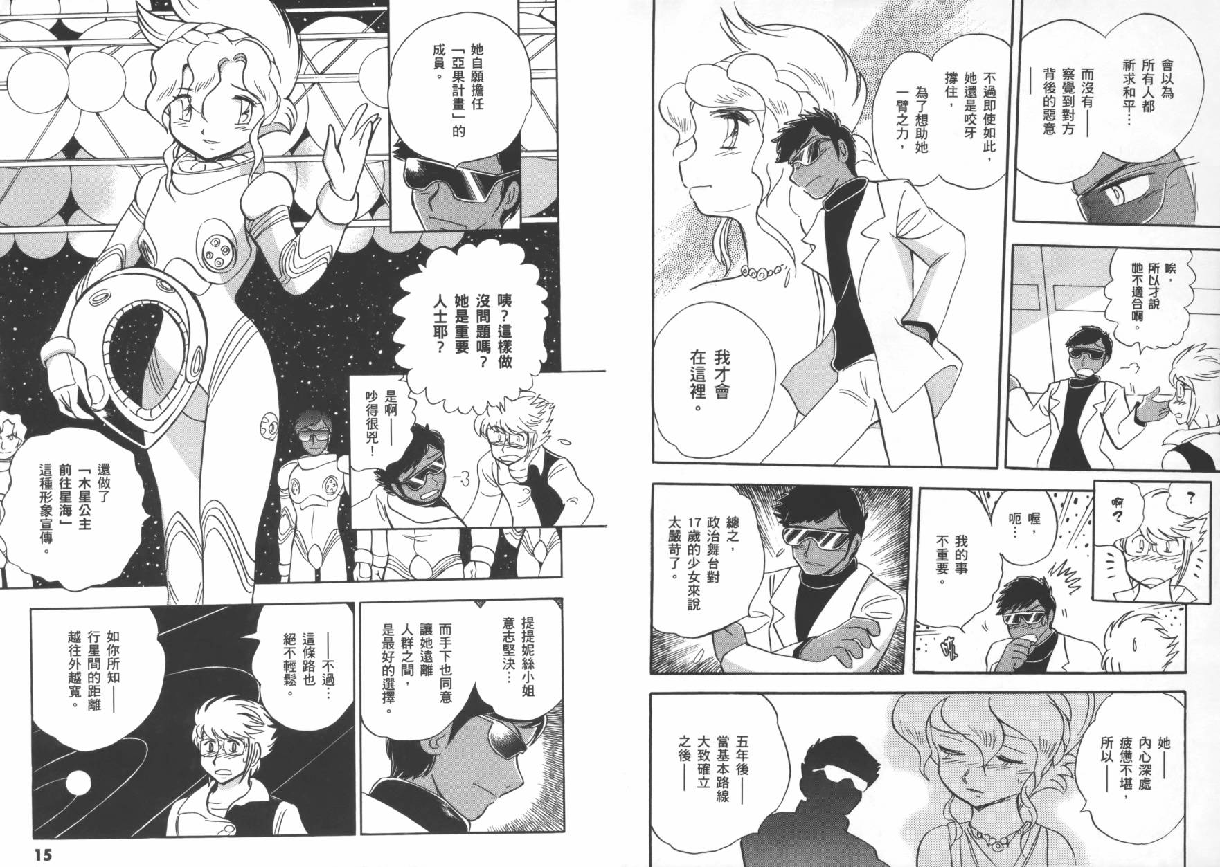 海盗高达Ghost 第2卷 第10页