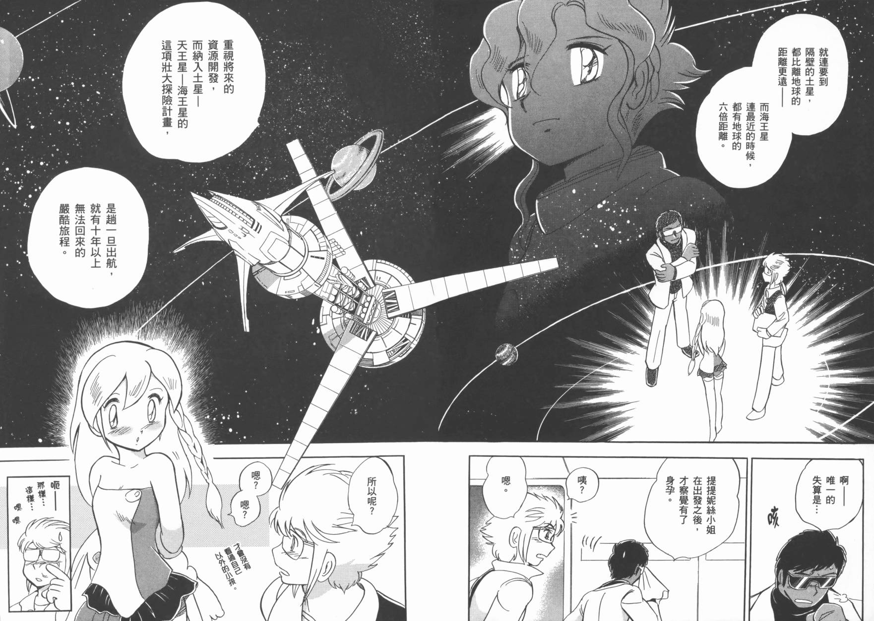 海盗高达Ghost 第2卷 第11页