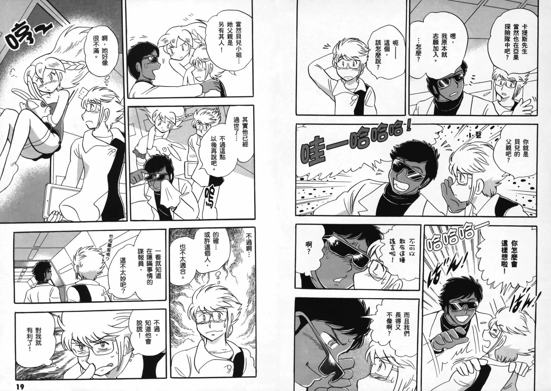 海盗高达Ghost 第2卷 第12页