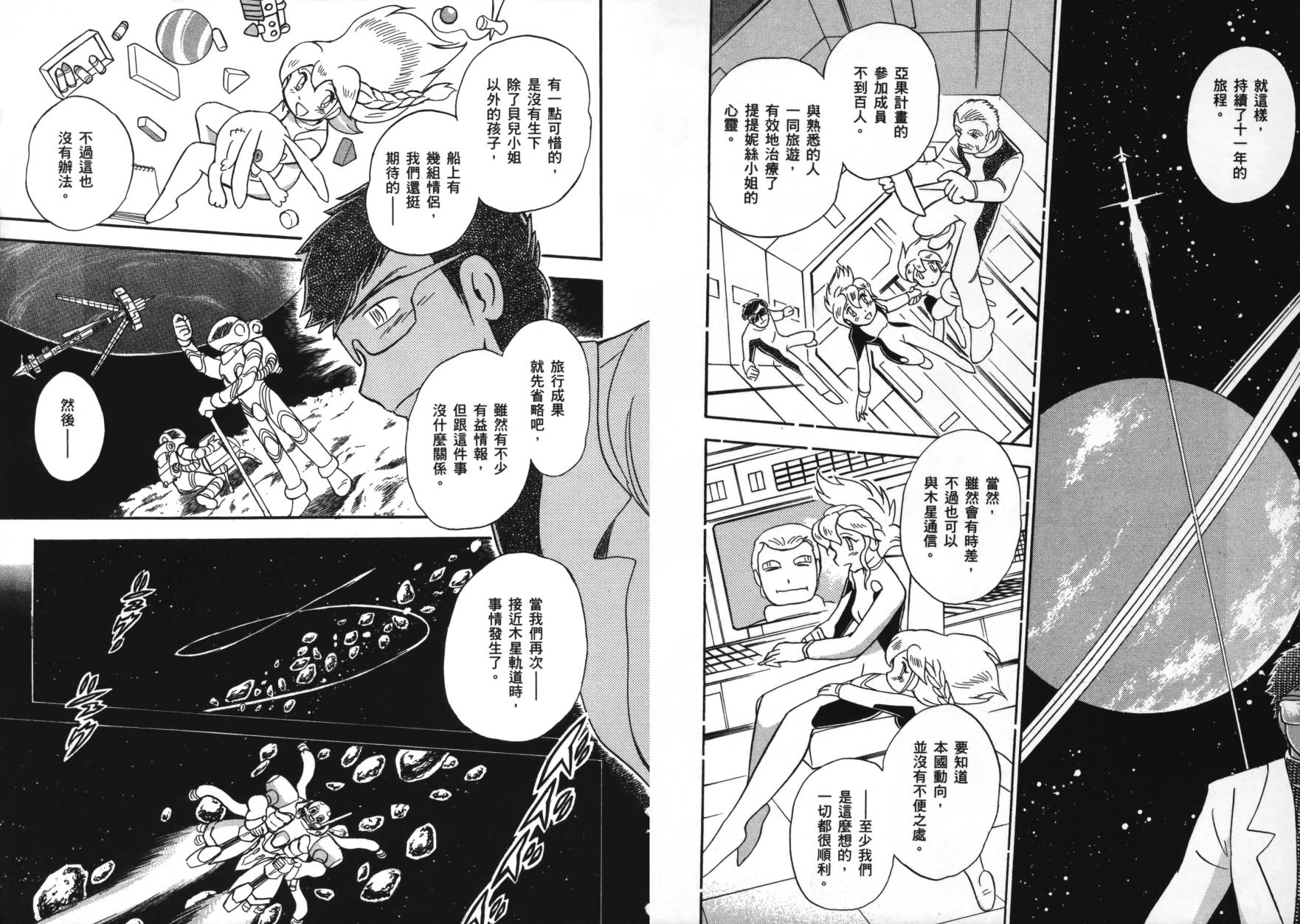 海盗高达Ghost 第2卷 第13页