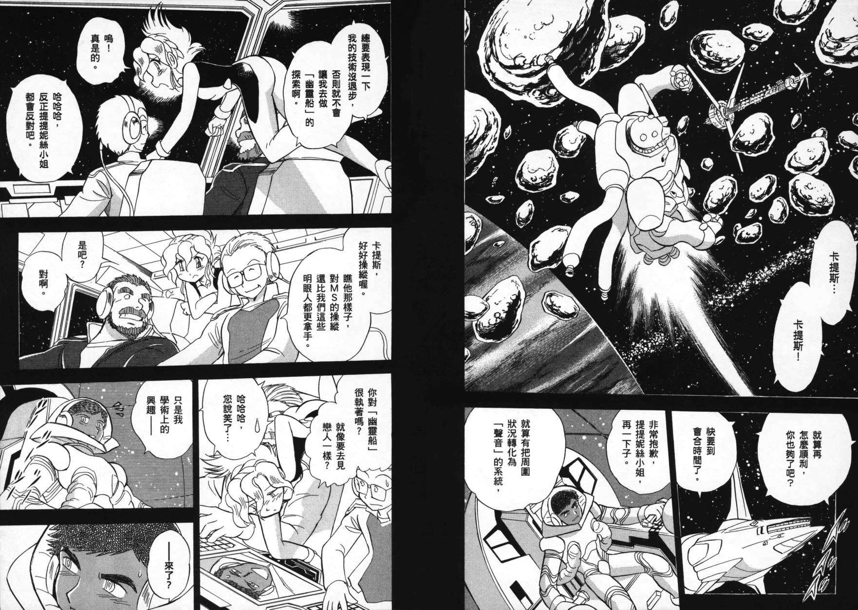 海盗高达Ghost 第2卷 第14页