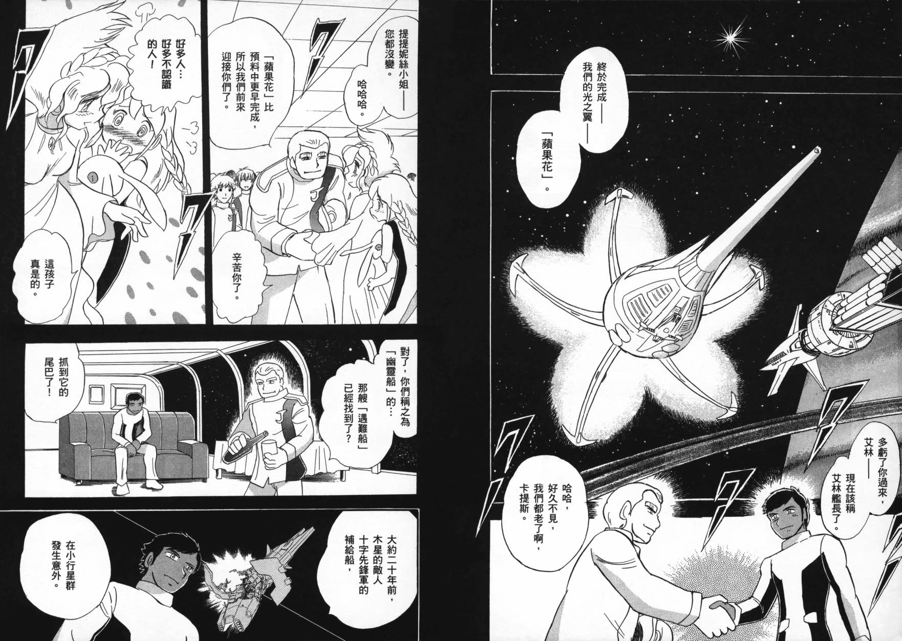 海盗高达Ghost 第2卷 第15页