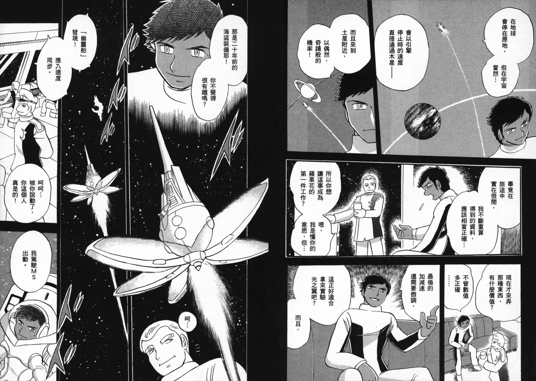 海盗高达Ghost 第2卷 第16页