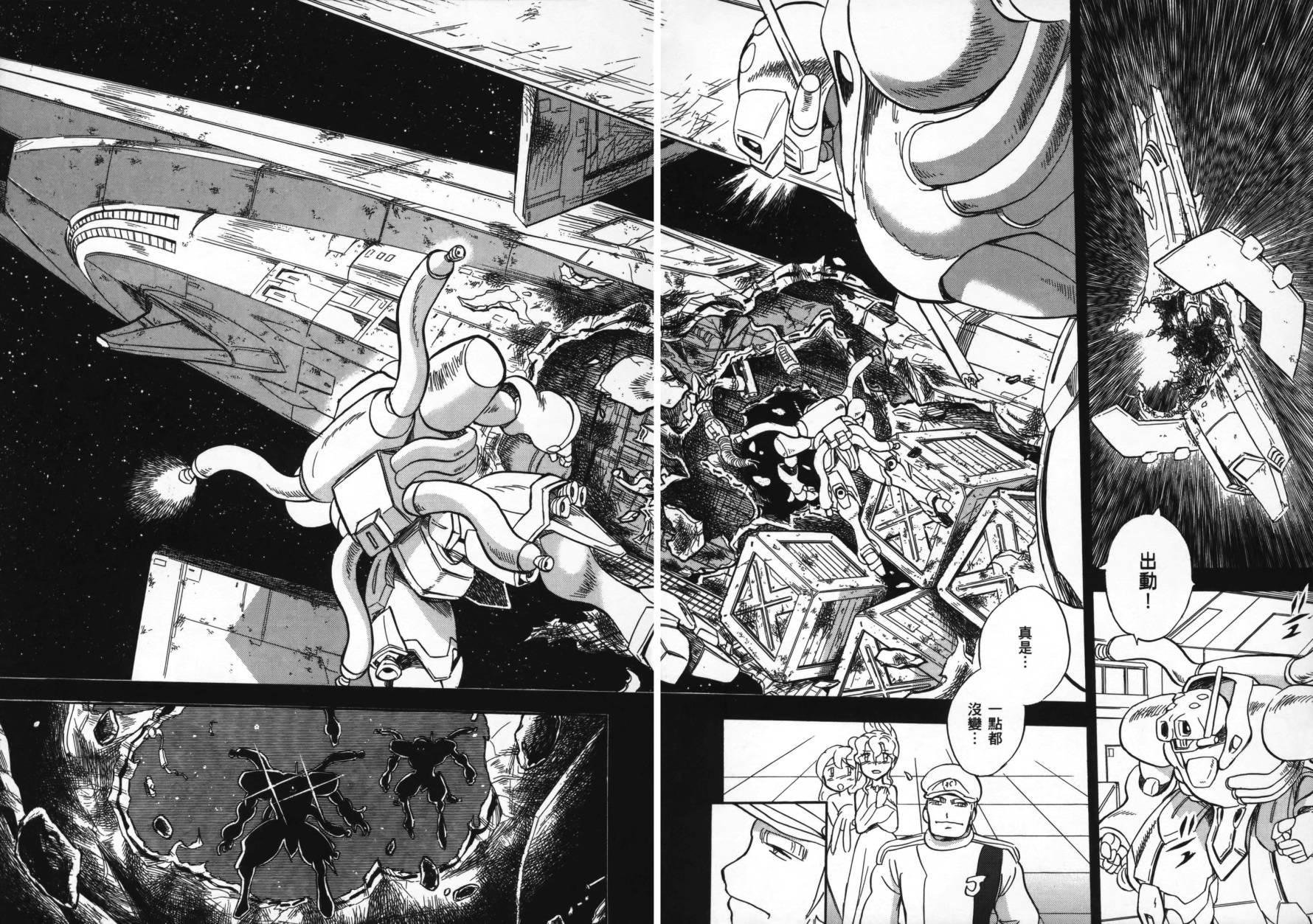 海盗高达Ghost 第2卷 第17页