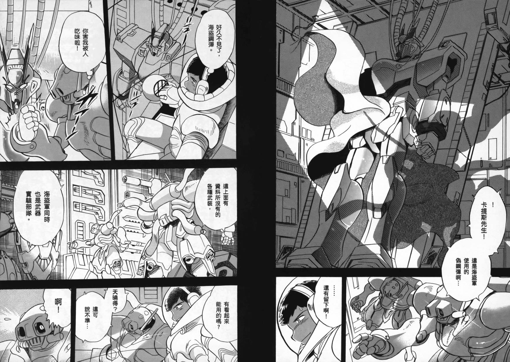 海盗高达Ghost 第2卷 第18页