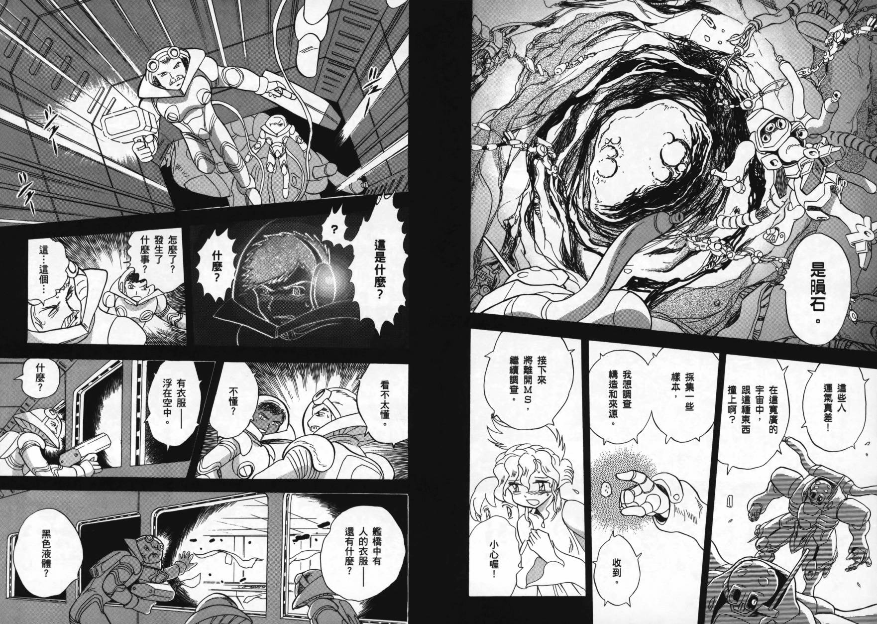 海盗高达Ghost 第2卷 第19页