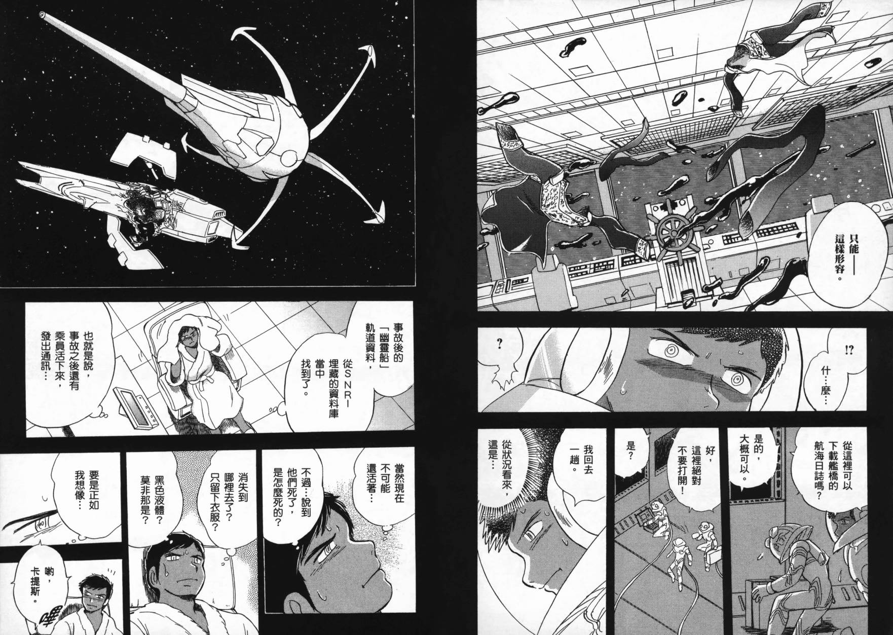 海盗高达Ghost 第2卷 第20页