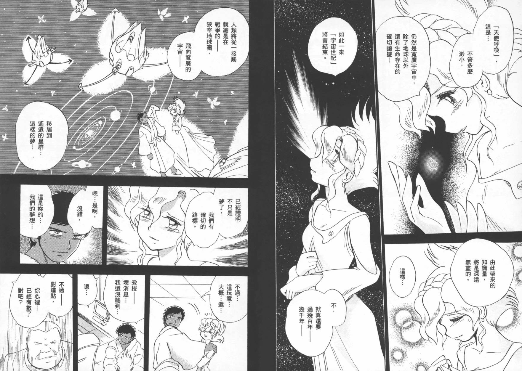 海盗高达Ghost 第2卷 第22页