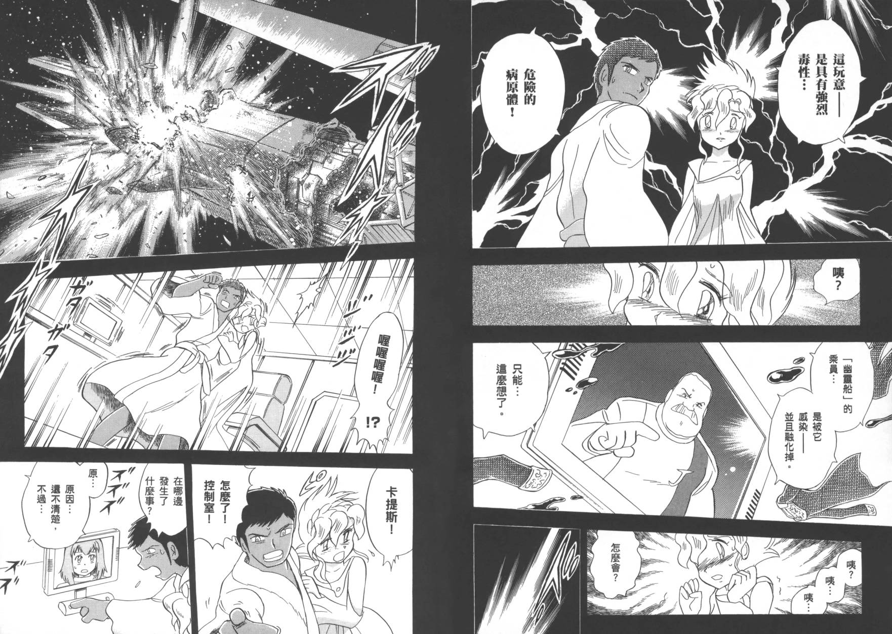 海盗高达Ghost 第2卷 第23页