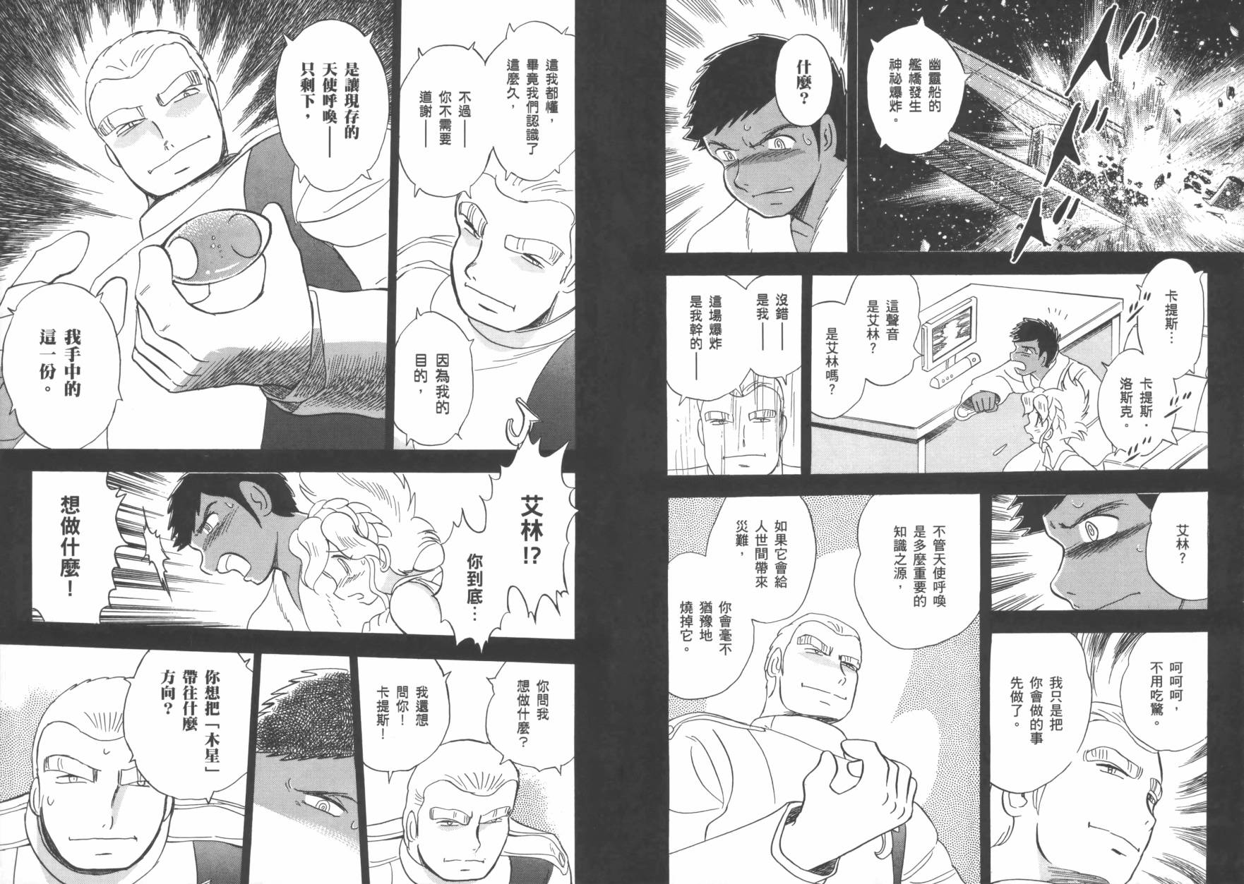 海盗高达Ghost 第2卷 第24页