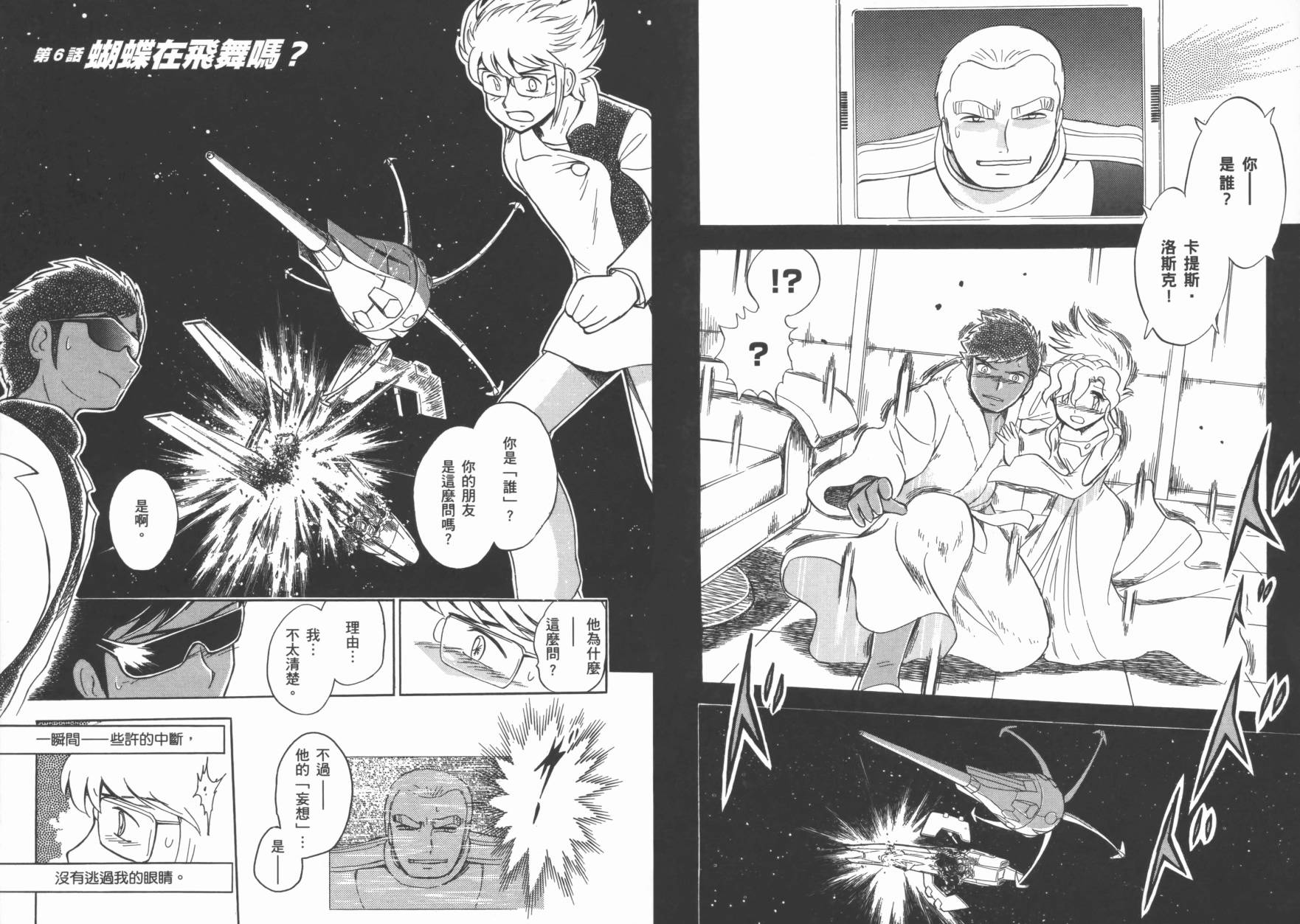 海盗高达Ghost 第2卷 第25页