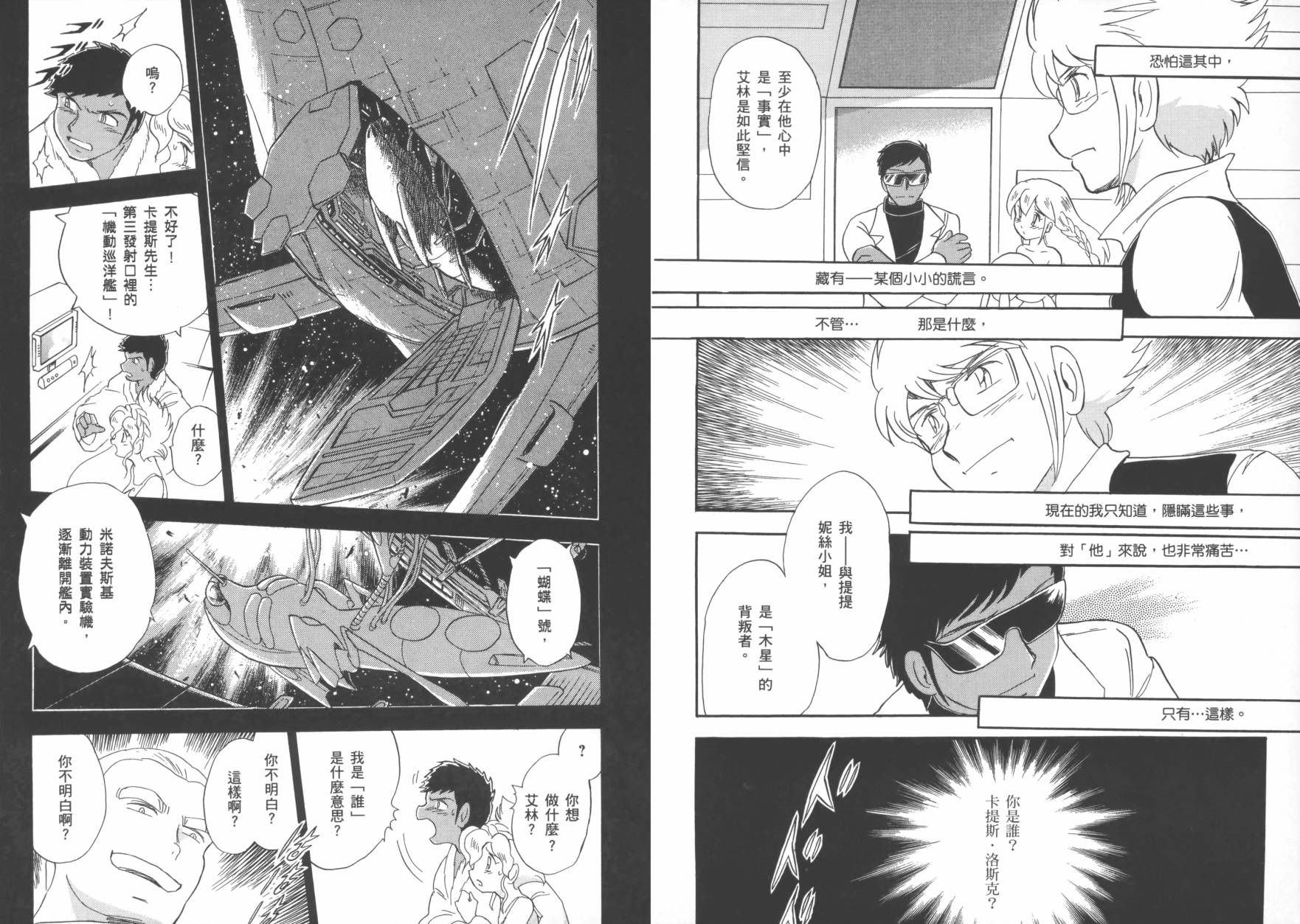 海盗高达Ghost 第2卷 第26页