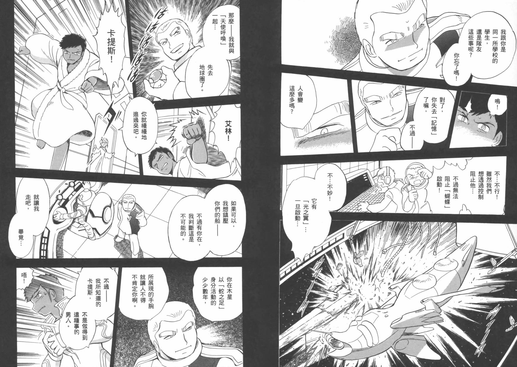 海盗高达Ghost 第2卷 第27页