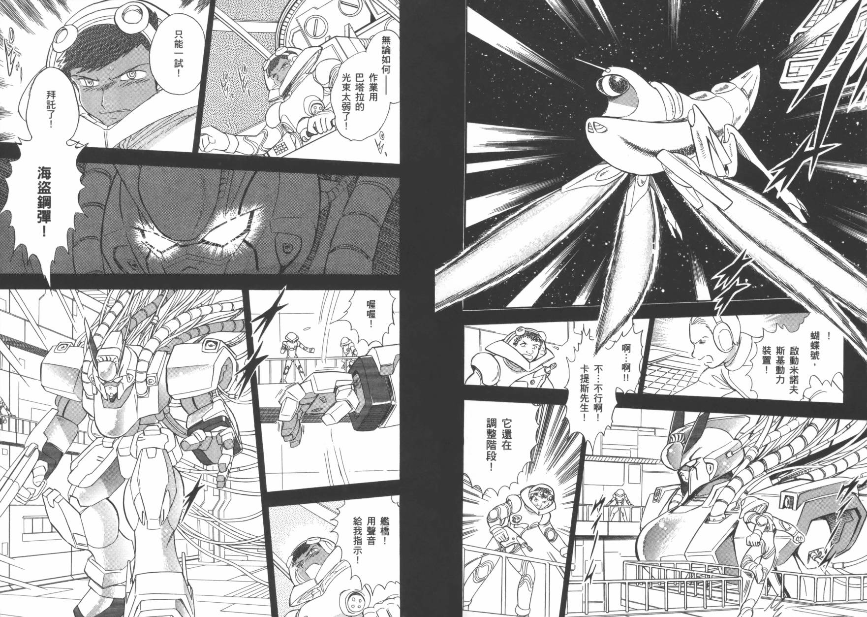 海盗高达Ghost 第2卷 第29页