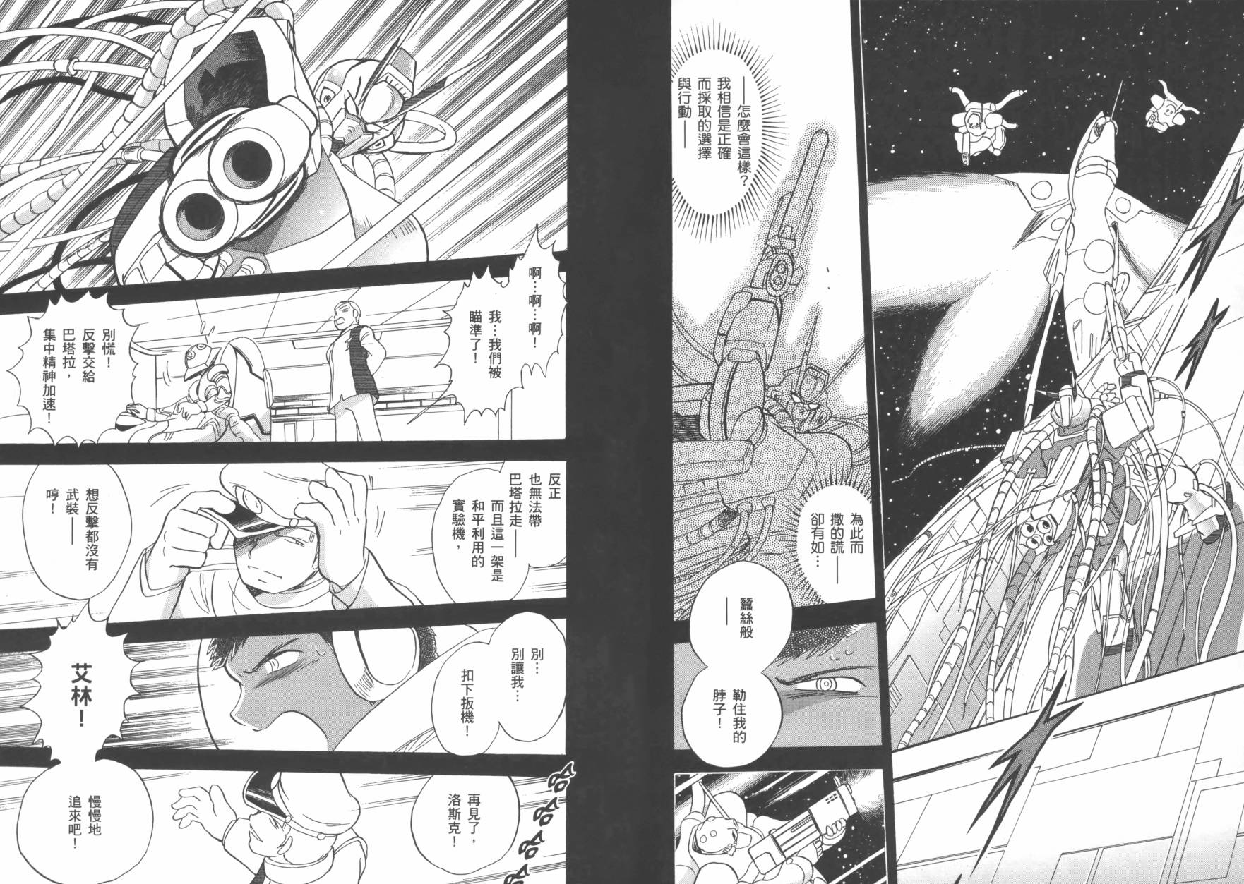 海盗高达Ghost 第2卷 第30页