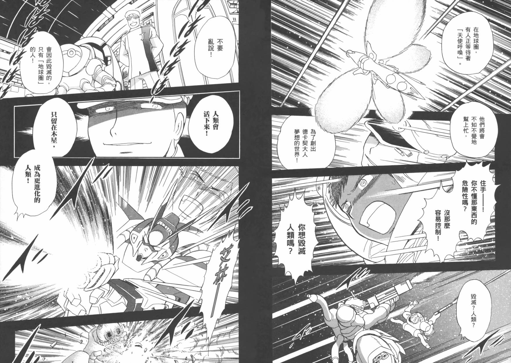 海盗高达Ghost 第2卷 第32页