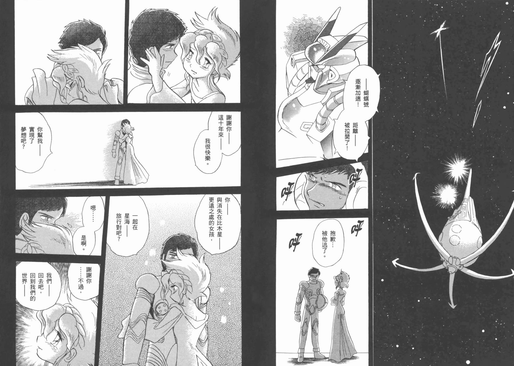 海盗高达Ghost 第2卷 第34页