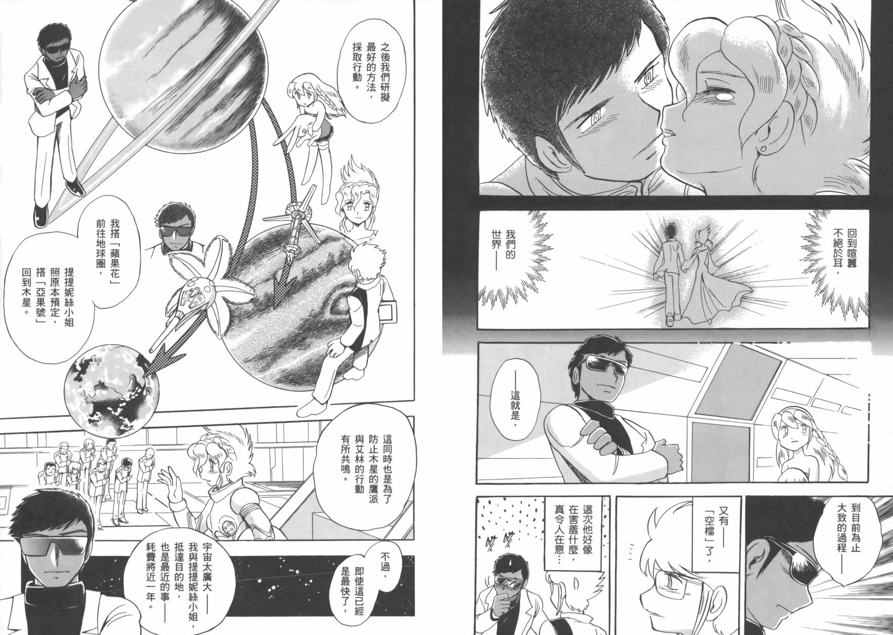 海盗高达Ghost 第2卷 第35页